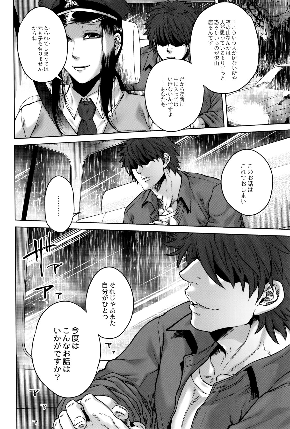 【エロ漫画】【エロ漫画】深夜の山奥で謎の化け物に遭遇したカップル。彼は逃げるために車を飛ばすが、彼女は既に化け物に憑かれており、夢か現実か分からない世界で陵辱されてしまう！触手状の陰茎らしきもので口を陵辱されて、膣に触手を挿入されて子宮に取り憑くのだった。【叙火：ヤマノケ】