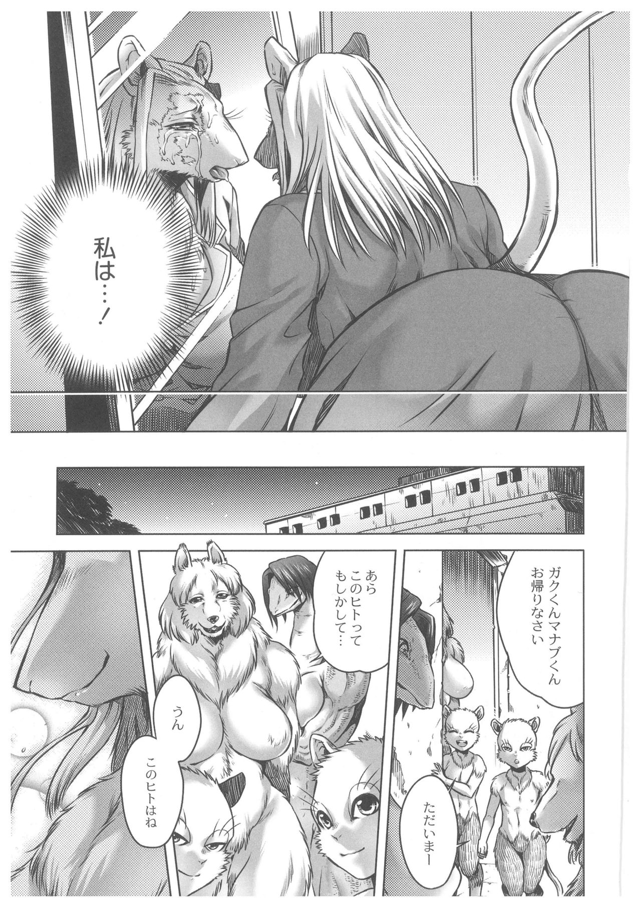 【エロ漫画】【エロ漫画】獣人達に寝込みを襲われちゃう巨乳のお姉さん…クンニや乳首舐めをして生ハメ中出しいちゃラブセックスで絶頂アクメ堕ちしちゃう【叙火：ヒトモエ委員会】