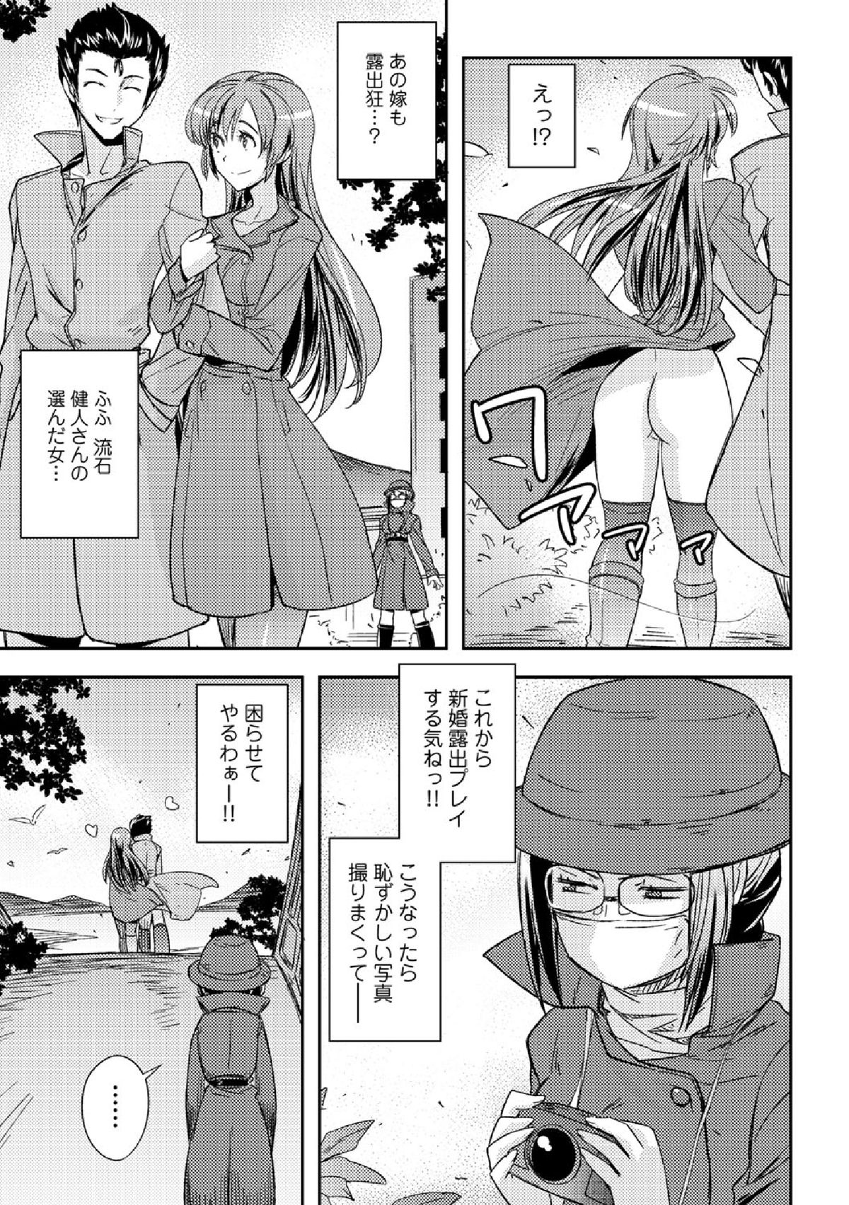 【エロ漫画】【エロ漫画】露出調教をされた元カレのことが忘れられず、新妻と露出プレイをはじめた二人を盗撮して困らせてやろうとしたら、昔の調教写真を使って逆に脅されちゃう【うみうし：フォトグラファー政美】
