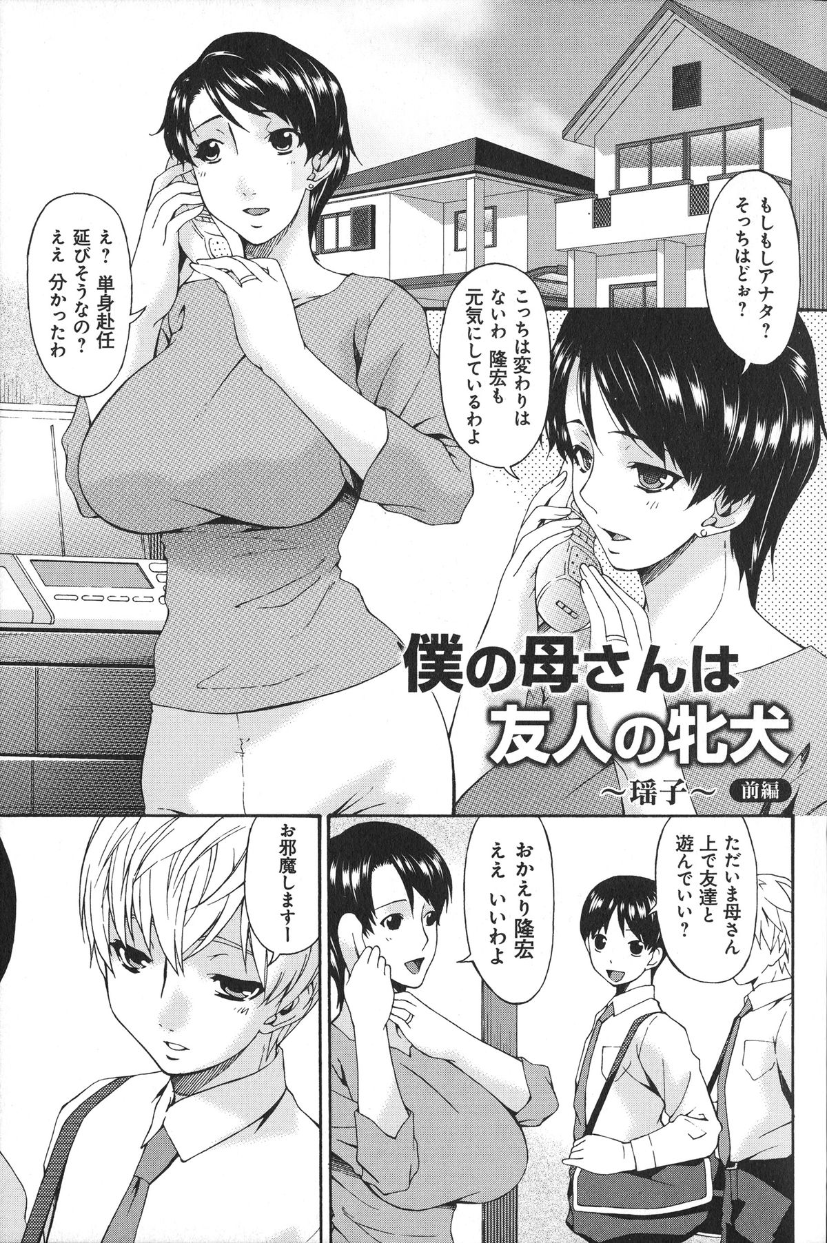【エロ漫画】息子の友達に睡眠薬飲まされてメス犬調教されてしまう巨乳美人妻…騎乗位で生ハメ中出しいちゃラブセックスで淫乱堕ちしちゃう【唄飛鳥：僕の母さんは友人の牝犬】