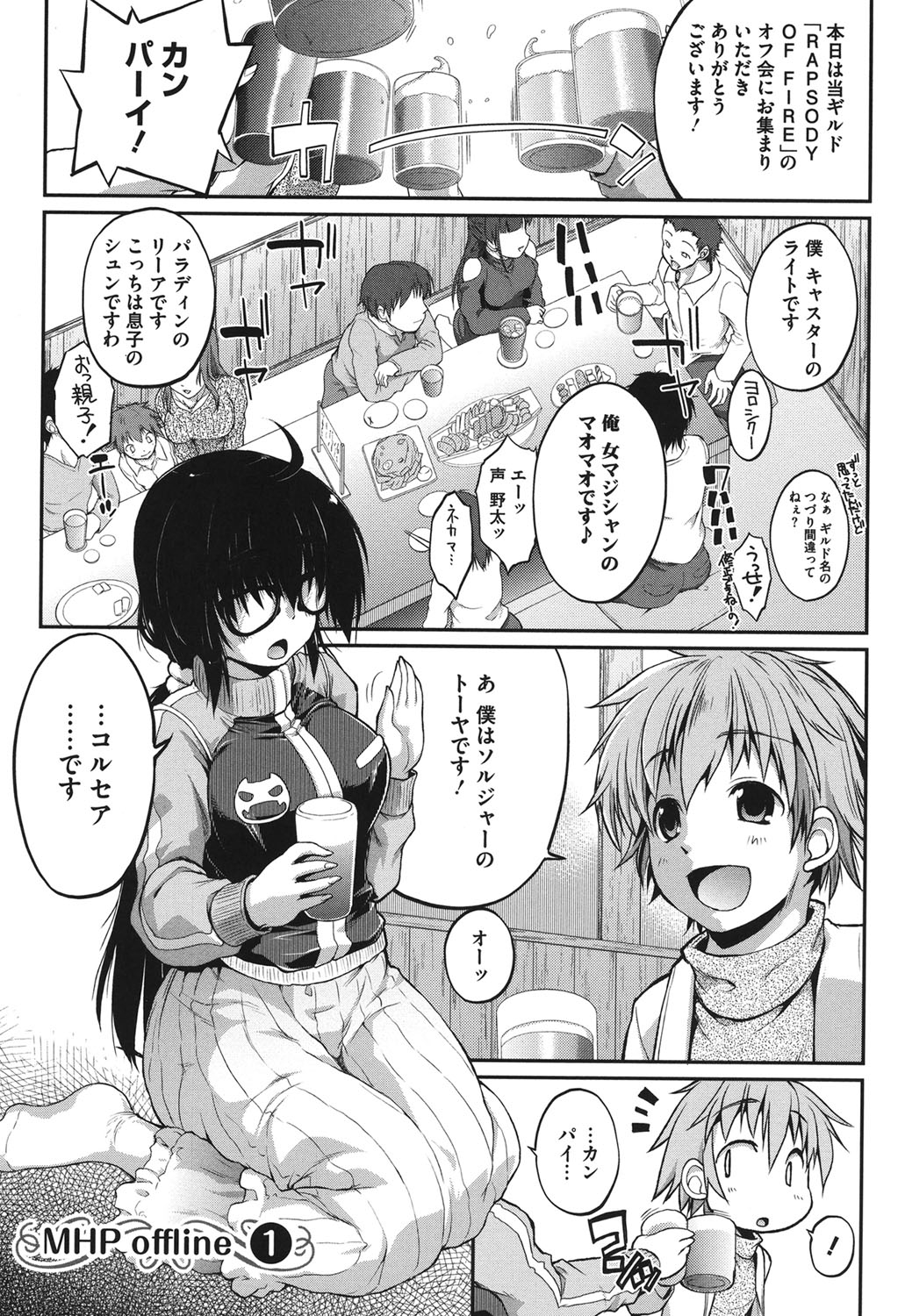 【エロ漫画】オフ会でコスプレをしていちゃラブセックスしちゃうお姉さん…おっぱい揉みやパイズリフェラをして生ハメ中出しいちゃラブセックスで淫乱堕ちしちゃう【にくしょ：MHP offline】