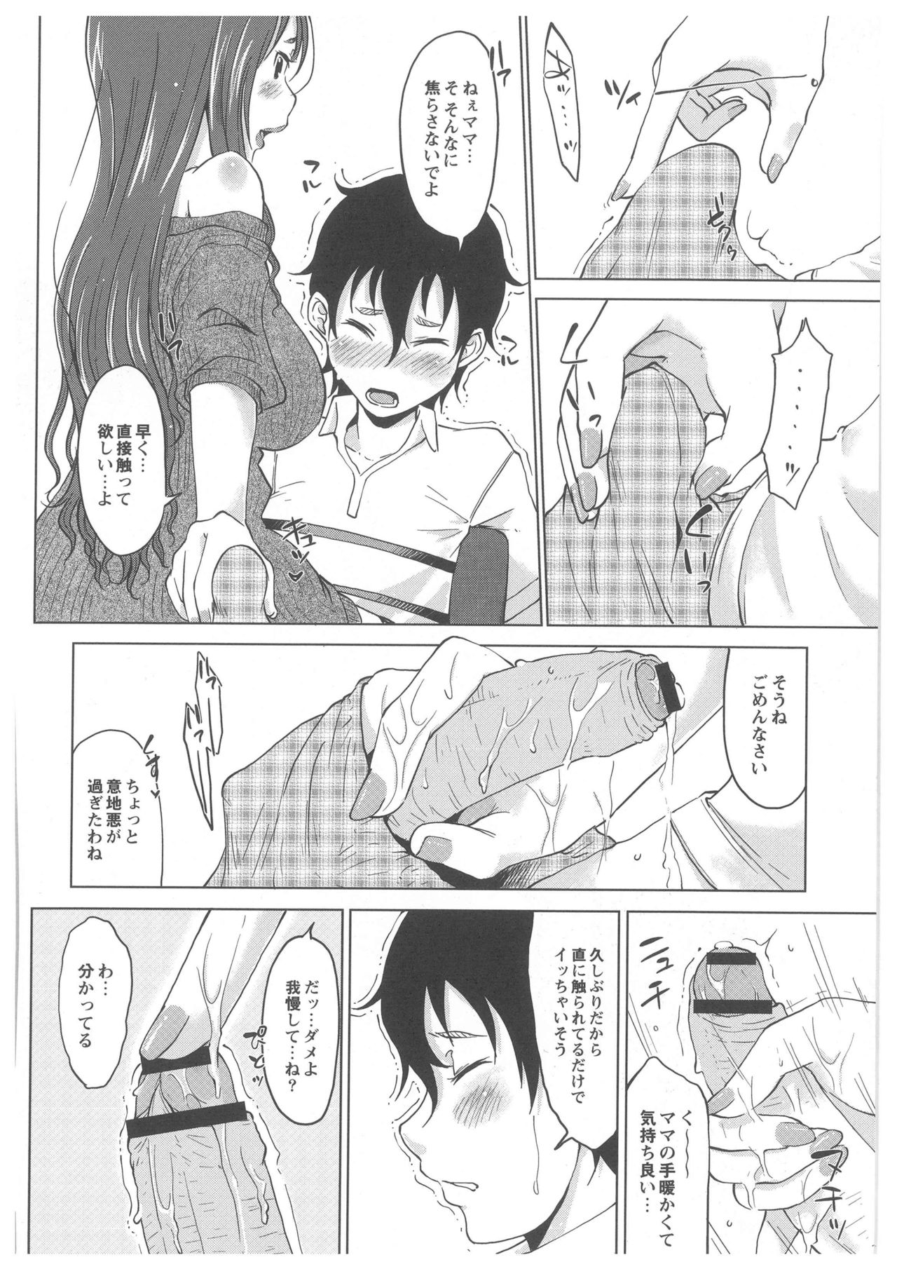 【エロ漫画】息子に甘えられ肉体関係をもってしまった母親…乳首舐めをされパイズリフェラをしてあげていちゃラブセックスで中出し近親相姦セックスで妊娠しちゃう【SHIUN：母親失格 2 〜欲望に溺れて〜】 5ページ