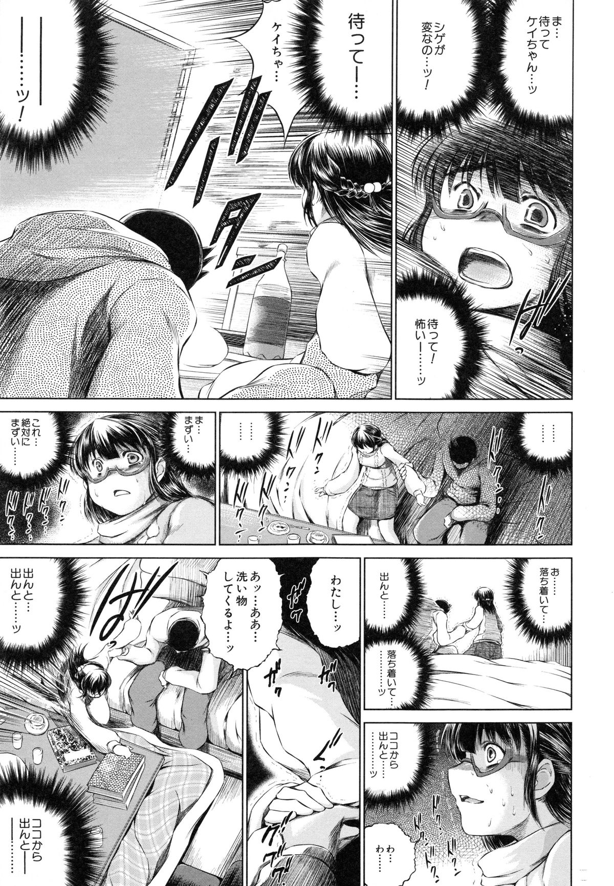 【エロ漫画】【エロ漫画】親友の彼に犯されちゃうメガネ巨乳のお姉さん…手マンや乳首舐めをされてトロ顔で生ハメ中出しレイプで絶頂アクメ堕ちしちゃう【龍河しん：NTR愛】