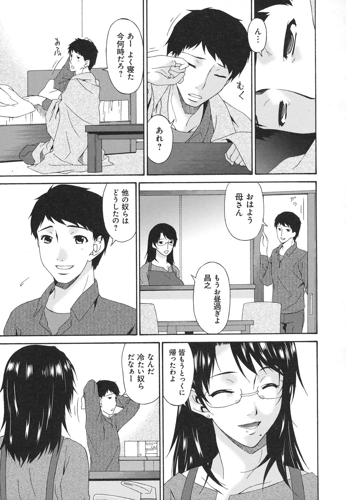 【エロ漫画】【エロ漫画】息子の友人たちとお酒をかわす爆乳の母親…おっぱいを触られ泥酔で手マンされると感じてしまいそのまま輪姦中出しレイプされ絶頂アクメ堕ちしちゃう【唄飛鳥：僕の母さんは友人の牝犬~早百合~】