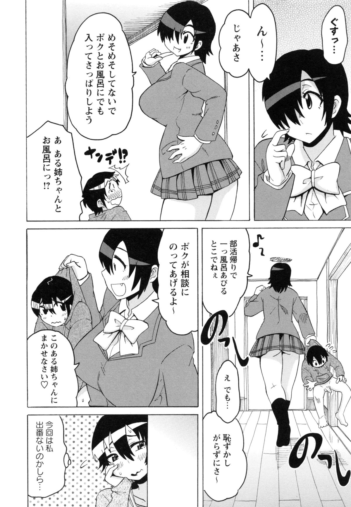 【エロ漫画】【エロ漫画】ショタ弟とお風呂に入って誘惑しちゃうムチムチ陥没乳首の淫乱お姉さん…おねだりされて生ハメ中出しいちゃラブセックスしちゃう【ユウキレイ：はいあんどろー】