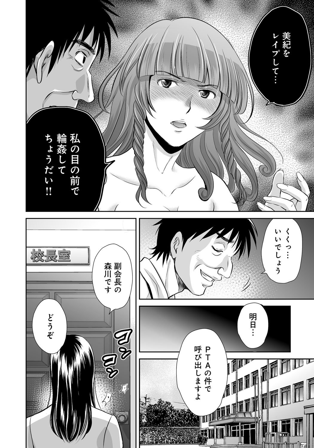 【エロ漫画】【エロ漫画】不倫相手の校長に頼みあの気に食わないPTAの女を輪姦させるように頼む人妻…校長は人妻の願いを聞き入れ女をプロのAV男優を使い輪姦レイプしてしまう！【星月めろん：黒妻】