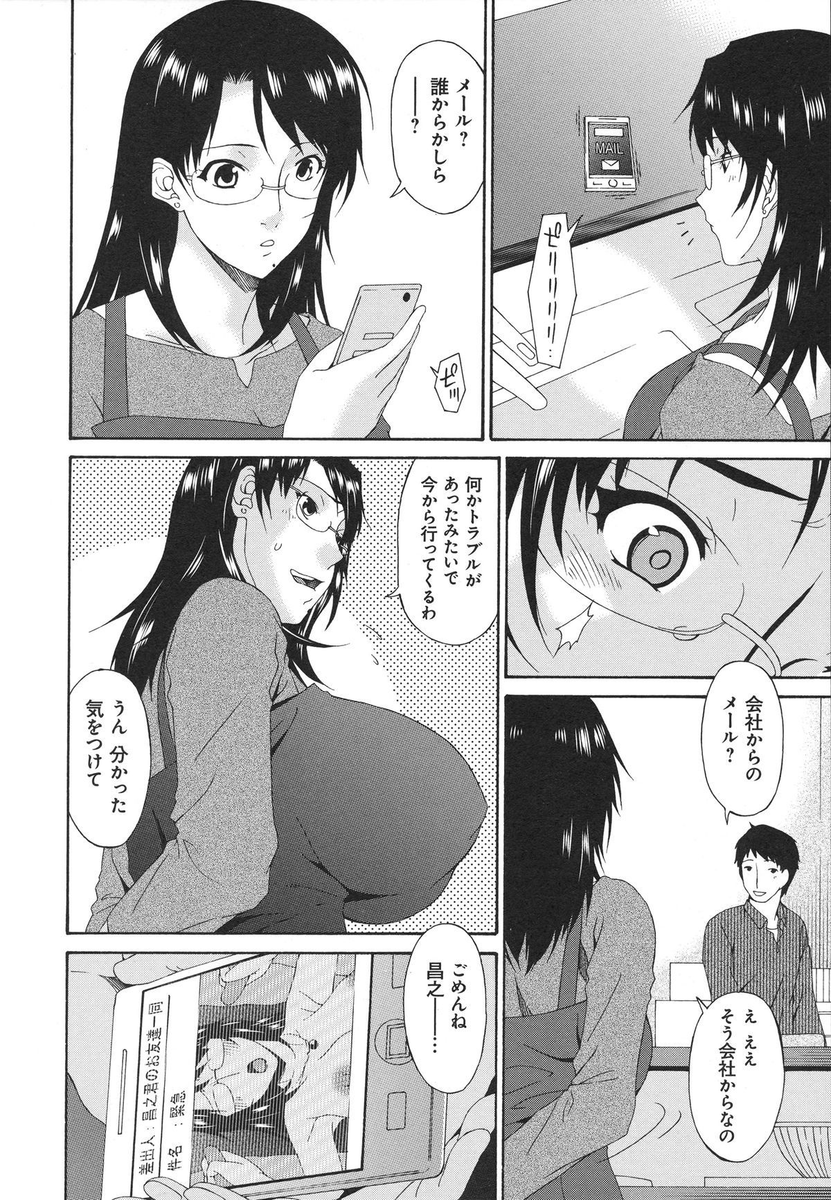 【エロ漫画】【エロ漫画】息子の友人たちとお酒をかわす爆乳の母親…おっぱいを触られ泥酔で手マンされると感じてしまいそのまま輪姦中出しレイプされ絶頂アクメ堕ちしちゃう【唄飛鳥:僕の母さんは友人の牝犬~早百合~】