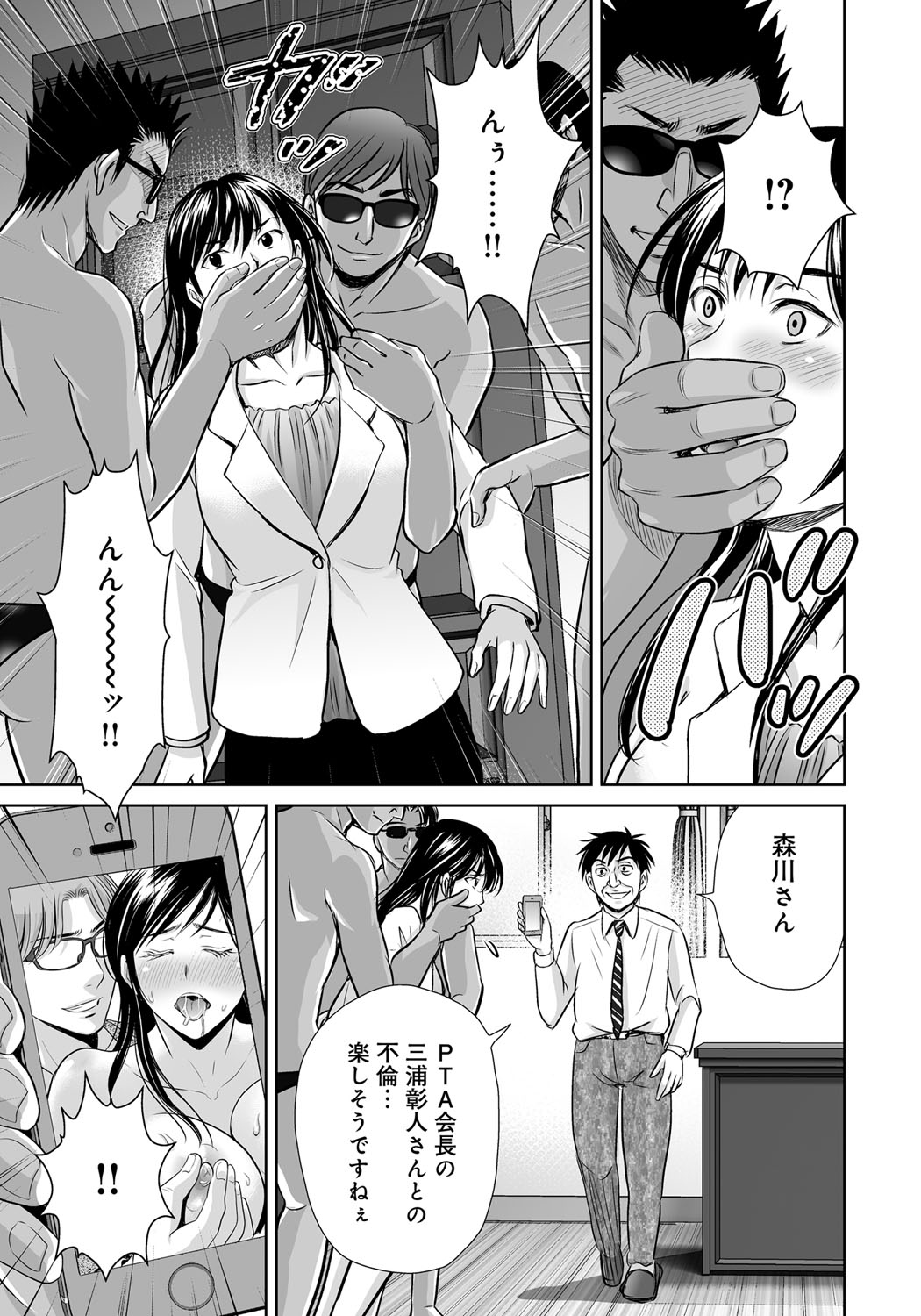 【エロ漫画】【エロ漫画】不倫相手の校長に頼みあの気に食わないPTAの女を輪姦させるように頼む人妻…校長は人妻の願いを聞き入れ女をプロのAV男優を使い輪姦レイプしてしまう！【星月めろん：黒妻】