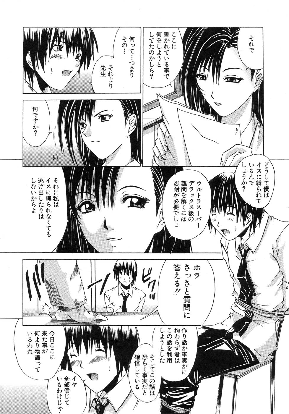 【エロ漫画】【エロ漫画】脅迫して犯すつもりが生徒の策略を見抜かれ拘束して逆レイプで襲っちゃう淫乱女教師…ご奉仕フェラをして生ハメ中出しいちゃラブセックスで淫乱堕ちしちゃう【天宮耀：NET'S NETS】