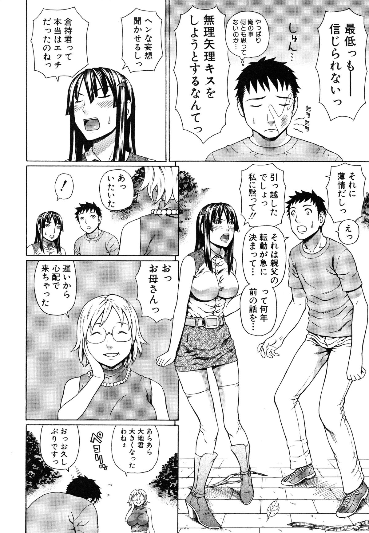 【エロ漫画】【エロ漫画】幼馴染と野外でセックスすることになったツンデレな生徒会長。誰もいない公園でクンニさせたり手コキやフェラ、パイズリなど愛撫して正常位で生ハメ中出しセックスしちゃう【蛇光院三郎：腟内射精プラトニック】