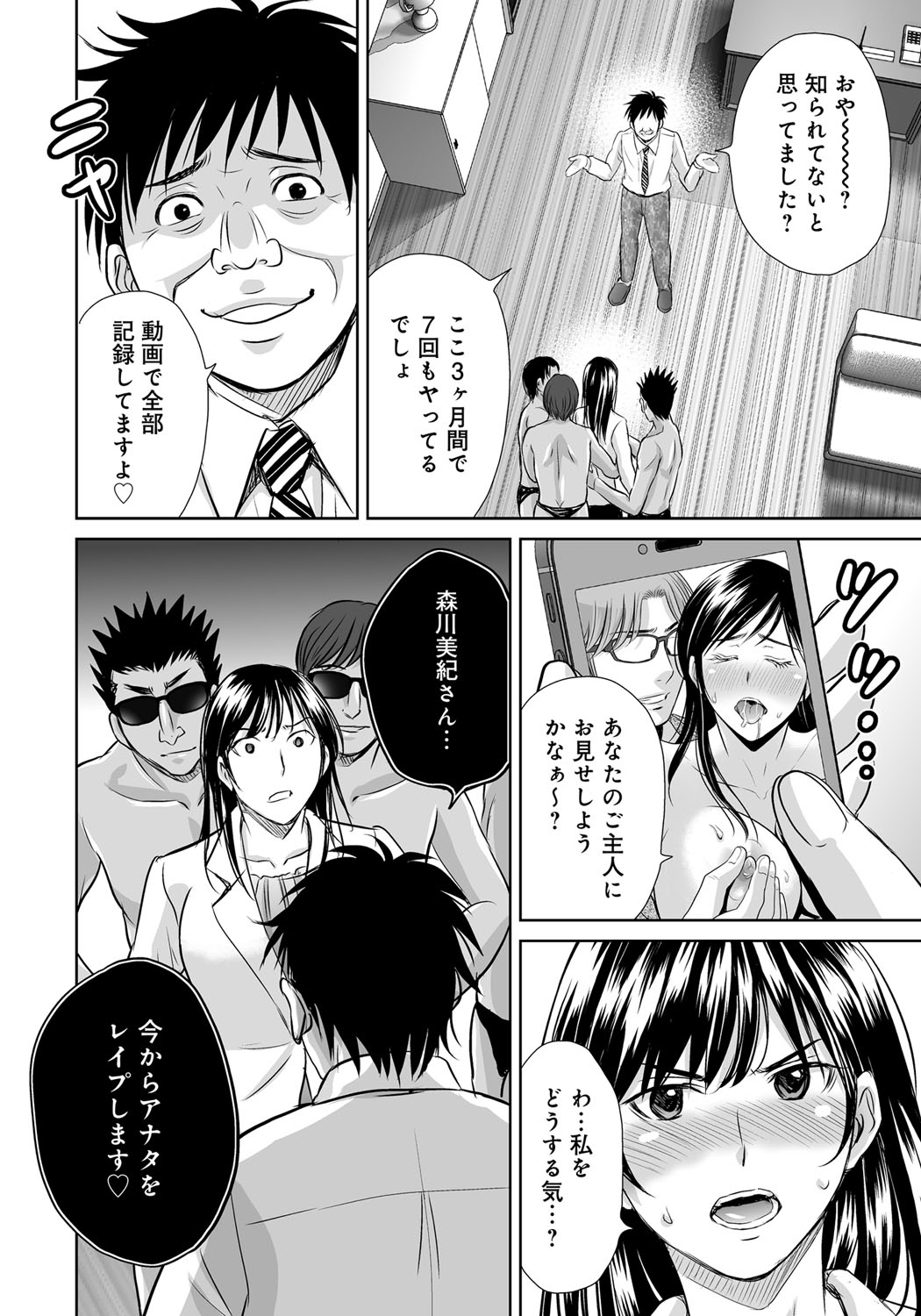 【エロ漫画】【エロ漫画】不倫相手の校長に頼みあの気に食わないPTAの女を輪姦させるように頼む人妻…校長は人妻の願いを聞き入れ女をプロのAV男優を使い輪姦レイプしてしまう！【星月めろん：黒妻】