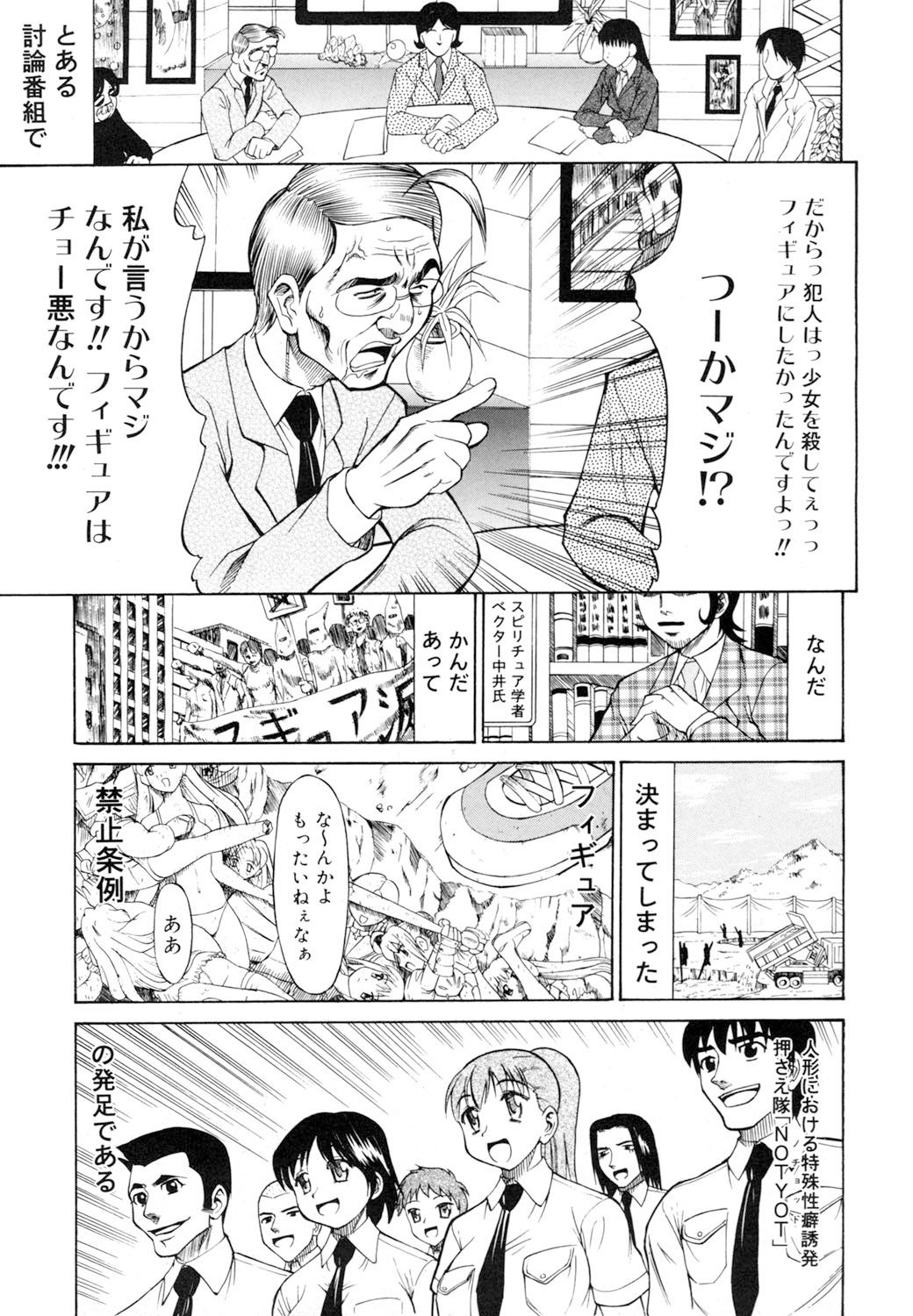 【エロ漫画】【エロ漫画】フィギュア族の拘束されて犯されちゃう巨乳のメガネお姉さん…おっぱい揉みや乳首責めをされてトロ顔で生ハメ中出しセックスで絶頂アクメ堕ちしちゃう【アスヒロ：過激戦隊ノチョット!!】