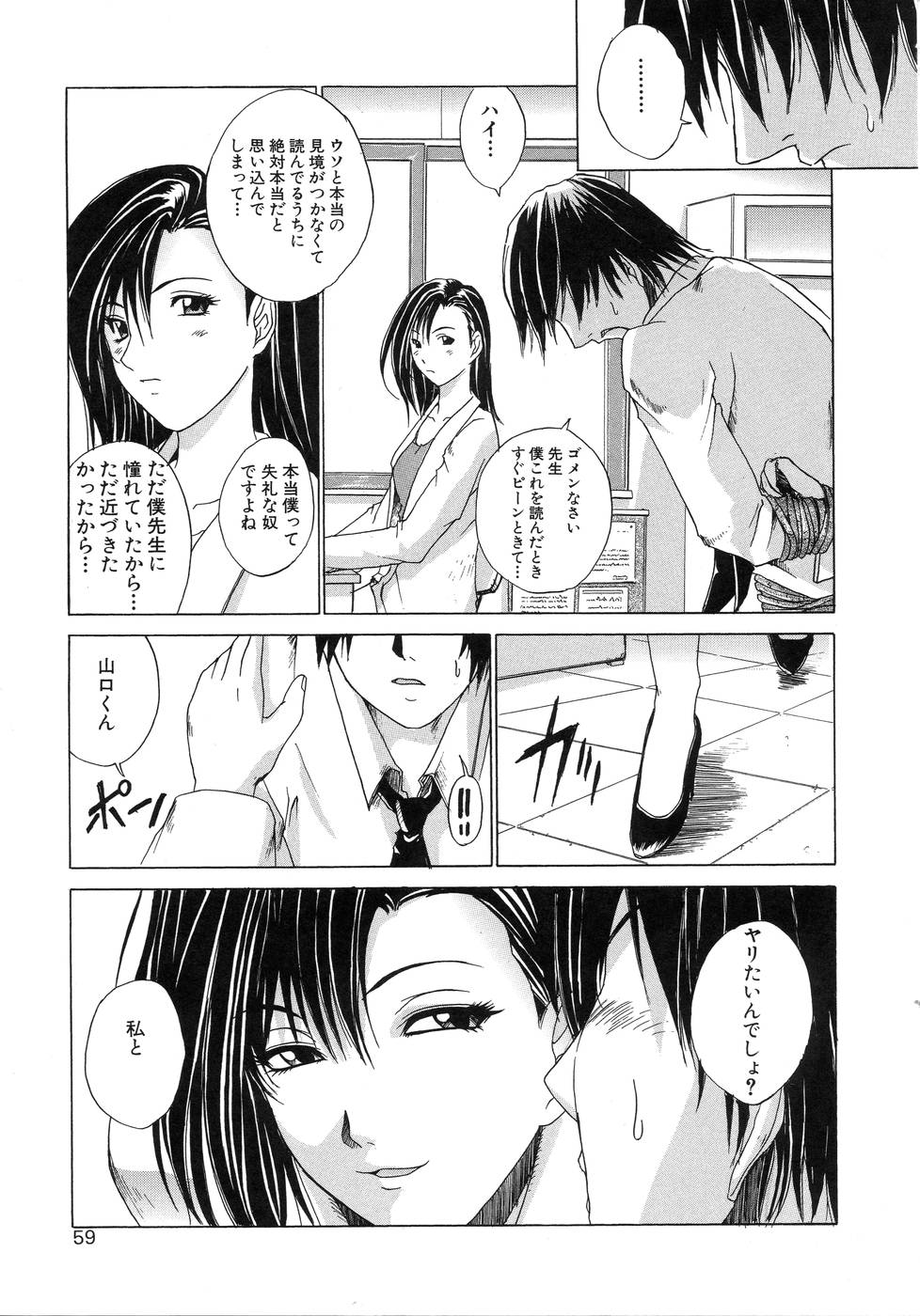 【エロ漫画】【エロ漫画】脅迫して犯すつもりが生徒の策略を見抜かれ拘束して逆レイプで襲っちゃう淫乱女教師…ご奉仕フェラをして生ハメ中出しいちゃラブセックスで淫乱堕ちしちゃう【天宮耀：NET'S NETS】
