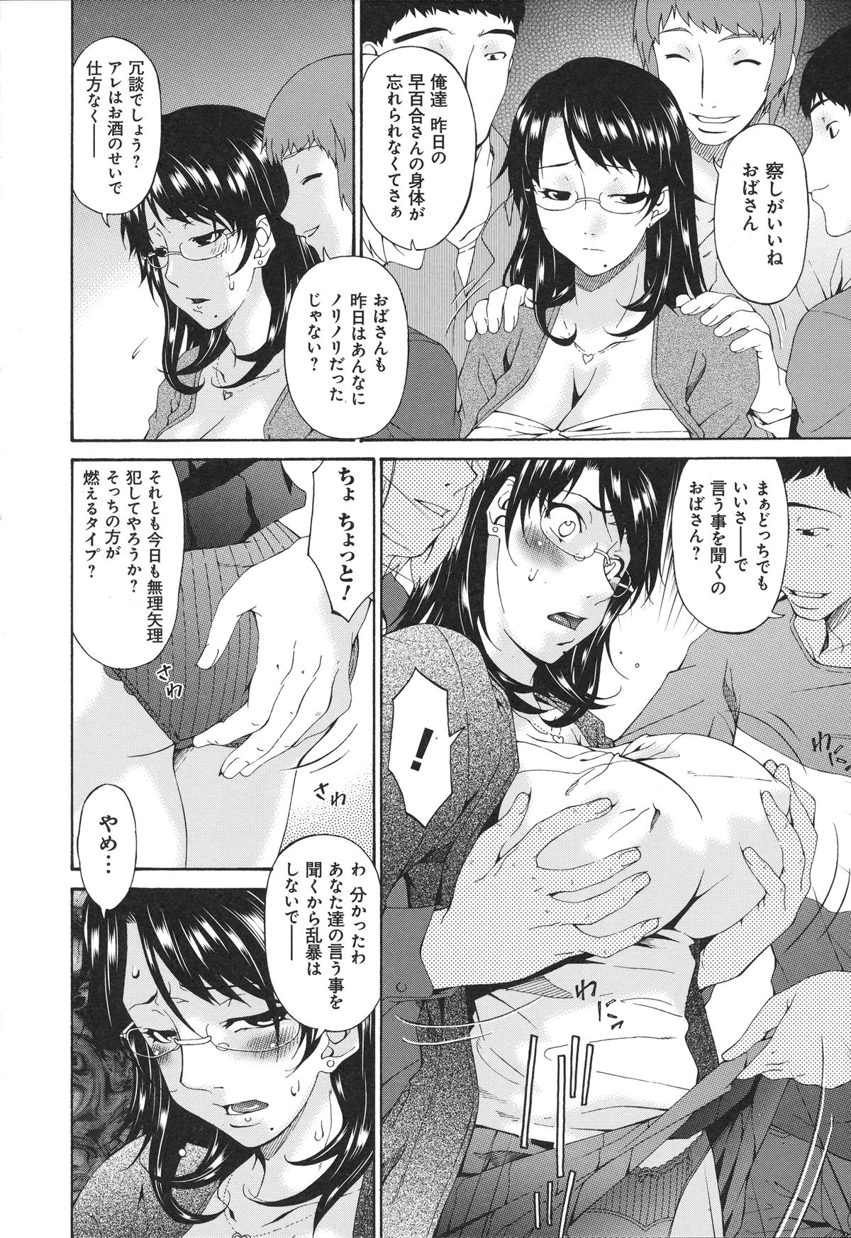 【エロ漫画】【エロ漫画】息子の友達に囲まれ犯されちゃうエッチな母親…手マンやおっぱいもみをされ緊縛プレイで2穴同時挿入でエロ調教されちゃう【唄飛鳥：僕の母さんは友人の牝犬】