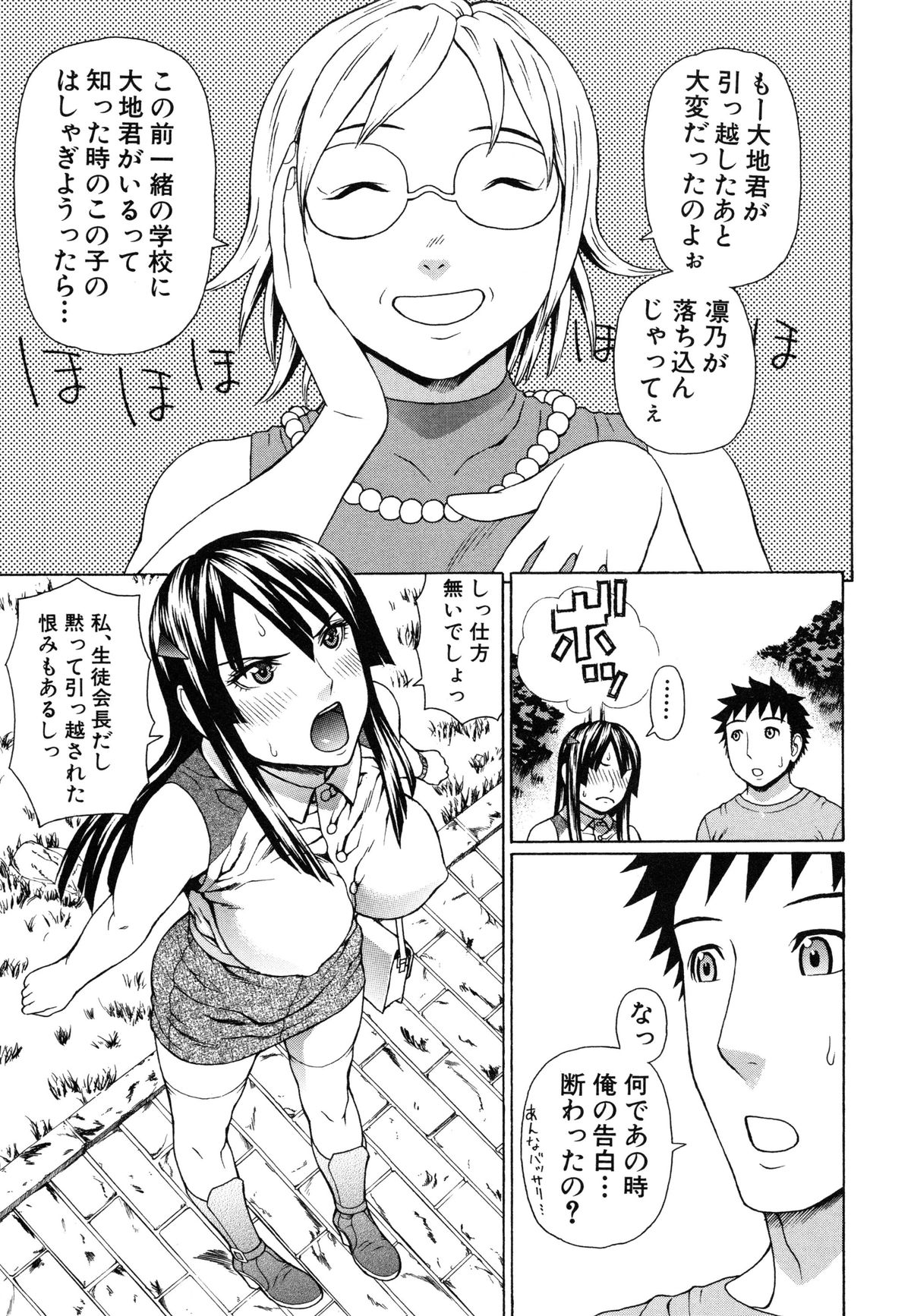 【エロ漫画】【エロ漫画】幼馴染と野外でセックスすることになったツンデレな生徒会長。誰もいない公園でクンニさせたり手コキやフェラ、パイズリなど愛撫して正常位で生ハメ中出しセックスしちゃう【蛇光院三郎：腟内射精プラトニック】