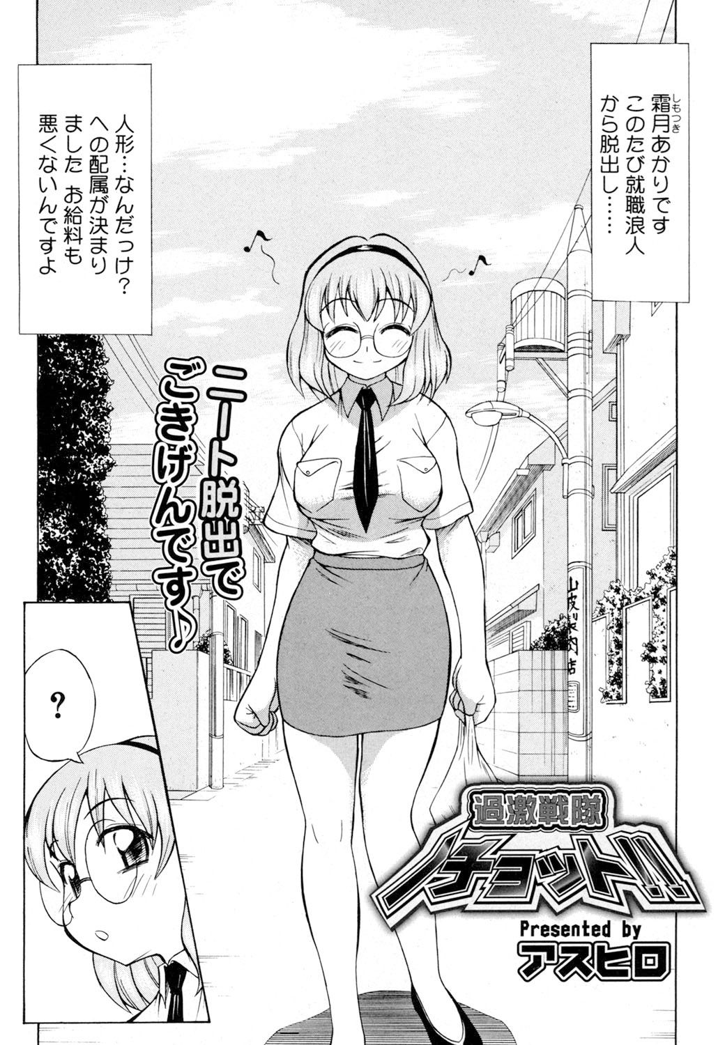 【エロ漫画】【エロ漫画】フィギュア族の拘束されて犯されちゃう巨乳のメガネお姉さん…おっぱい揉みや乳首責めをされてトロ顔で生ハメ中出しセックスで絶頂アクメ堕ちしちゃう【アスヒロ：過激戦隊ノチョット!!】