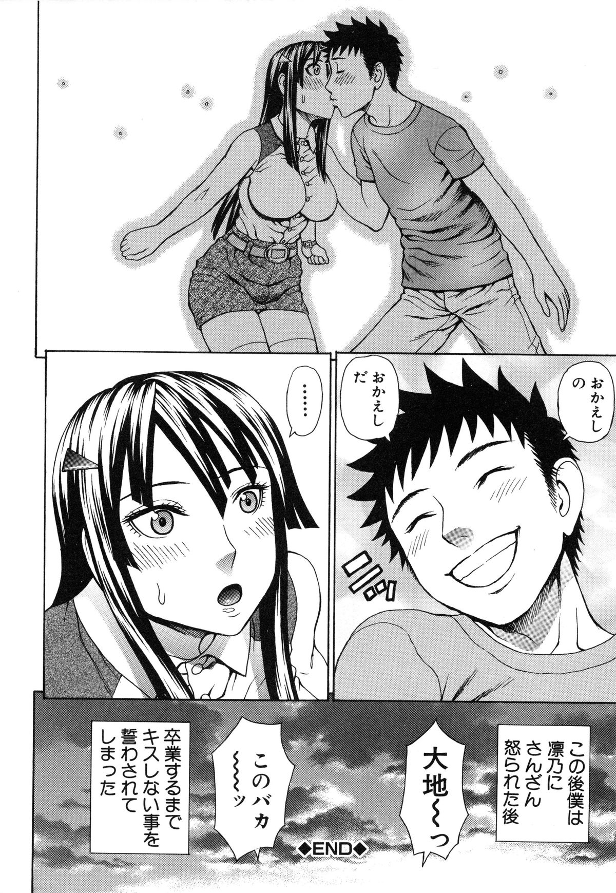 【エロ漫画】【エロ漫画】幼馴染と野外でセックスすることになったツンデレな生徒会長。誰もいない公園でクンニさせたり手コキやフェラ、パイズリなど愛撫して正常位で生ハメ中出しセックスしちゃう【蛇光院三郎：腟内射精プラトニック】