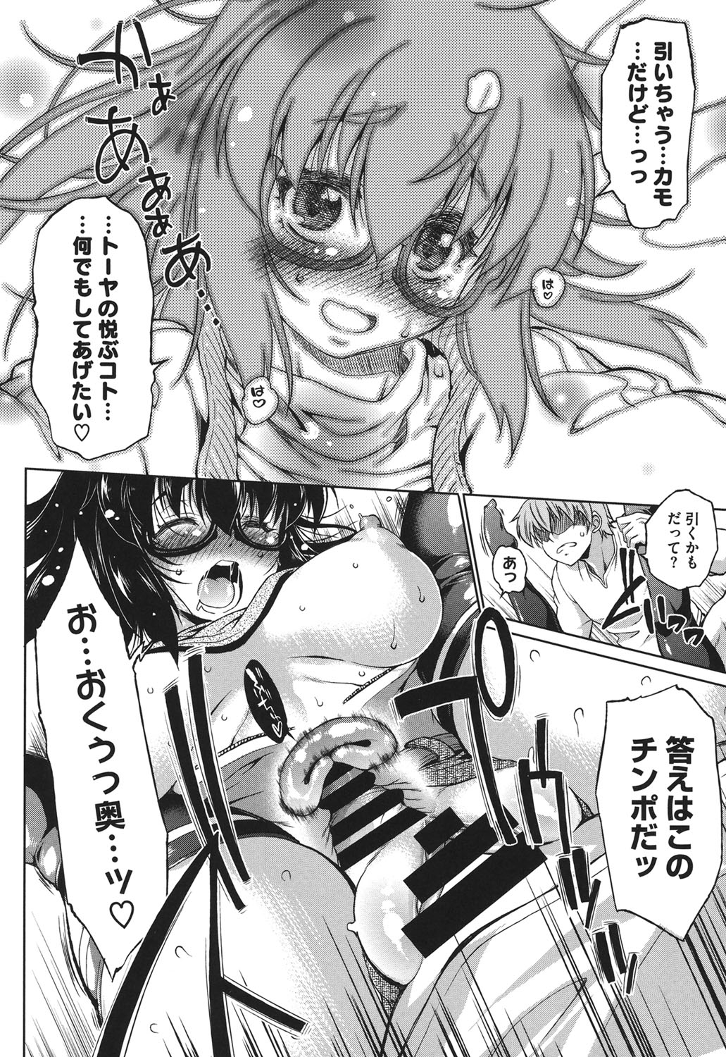 【エロ漫画】【エロ漫画】彼氏とネトゲプレイしながらショートパンツ姿でエッチを誘うメガネオタク彼女…ご奉仕フェラでヌイたあと激しくハメまくり、両穴中出しイチャラブセックスでアヘ絶頂【にくしょ：MHP offline】