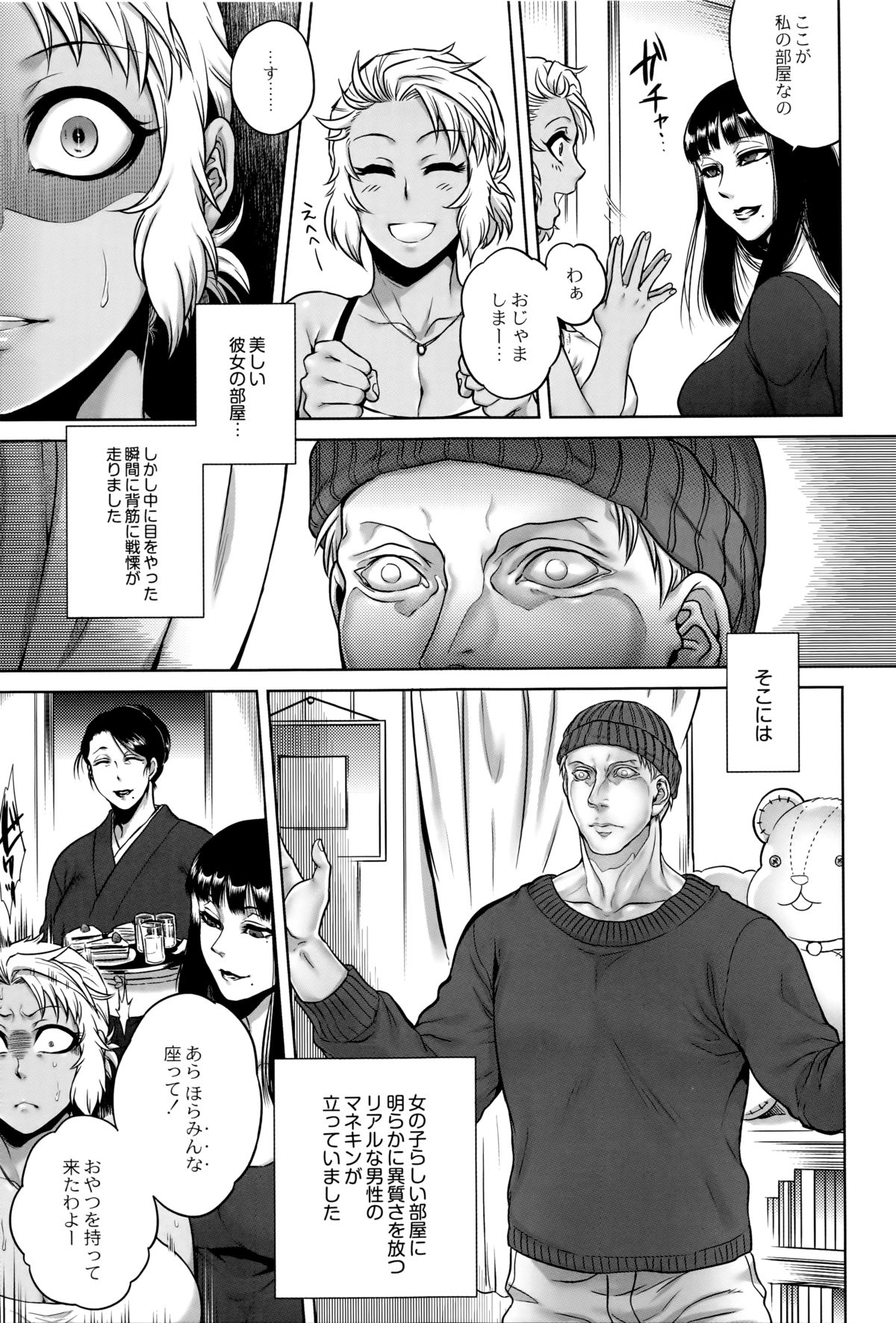【エロ漫画】【エロ漫画】転入生の怪しげな黒髪ロングの美人お姉さんの家に遊びにいく巨乳ギャル。彼女の家にはリアルな男性のマネキンがおかれており母親がマネキンの手でオナニーをしているのを見てしまうと彼女たちに襲われ脈打つマネキンのチンポを生挿入され中出し絶頂イキしながらマネキンになってしまう【叙火：マネキン】