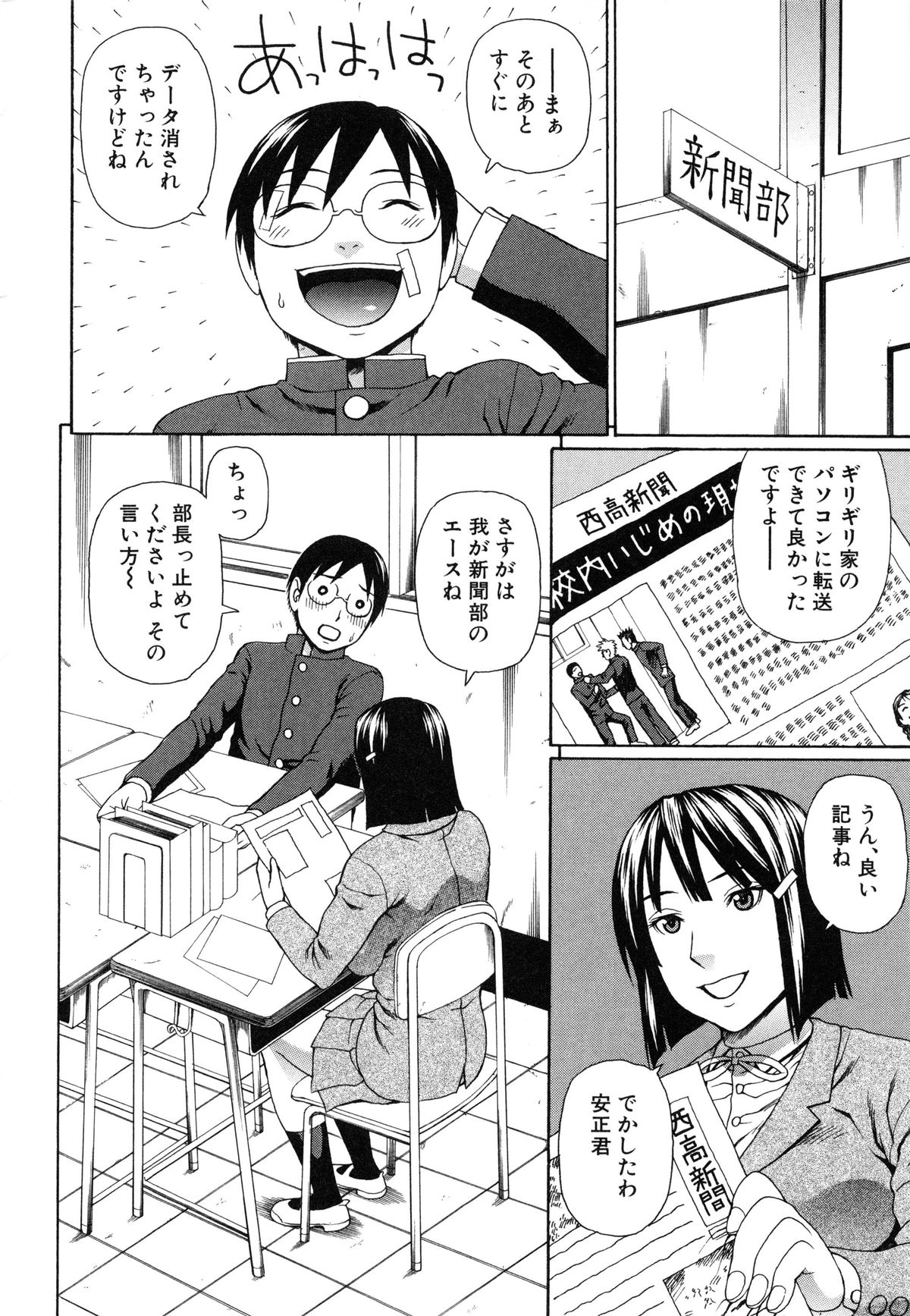 【エロ漫画】【エロ漫画】同級生のJKと学校の先生がセックスしているのを目撃してしまった童貞主人公…正義感で彼はその様子を盗撮し、彼女にその事を問い詰めるが、彼女に誘惑されて筆おろしセックスする展開になってしまう。【蛇光院三郎：正義のネトリ】