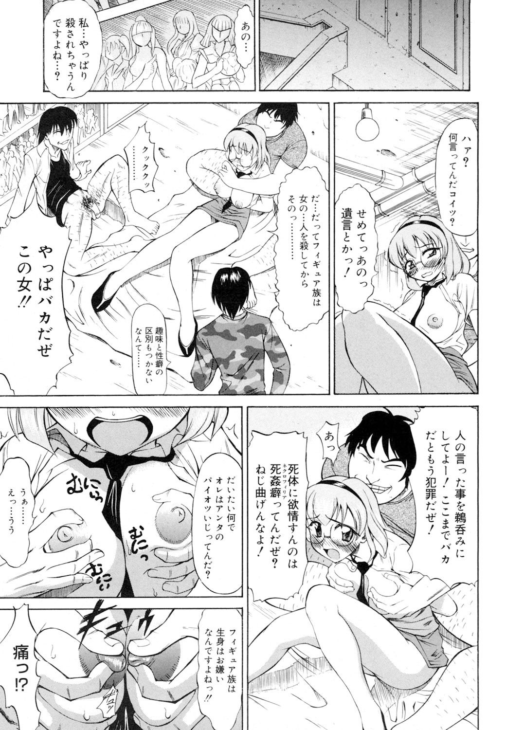 【エロ漫画】【エロ漫画】フィギュア族の拘束されて犯されちゃう巨乳のメガネお姉さん…おっぱい揉みや乳首責めをされてトロ顔で生ハメ中出しセックスで絶頂アクメ堕ちしちゃう【アスヒロ：過激戦隊ノチョット!!】