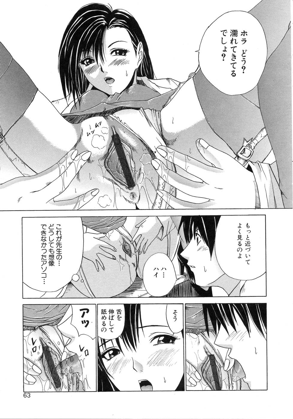 【エロ漫画】【エロ漫画】脅迫して犯すつもりが生徒の策略を見抜かれ拘束して逆レイプで襲っちゃう淫乱女教師…ご奉仕フェラをして生ハメ中出しいちゃラブセックスで淫乱堕ちしちゃう【天宮耀：NET'S NETS】