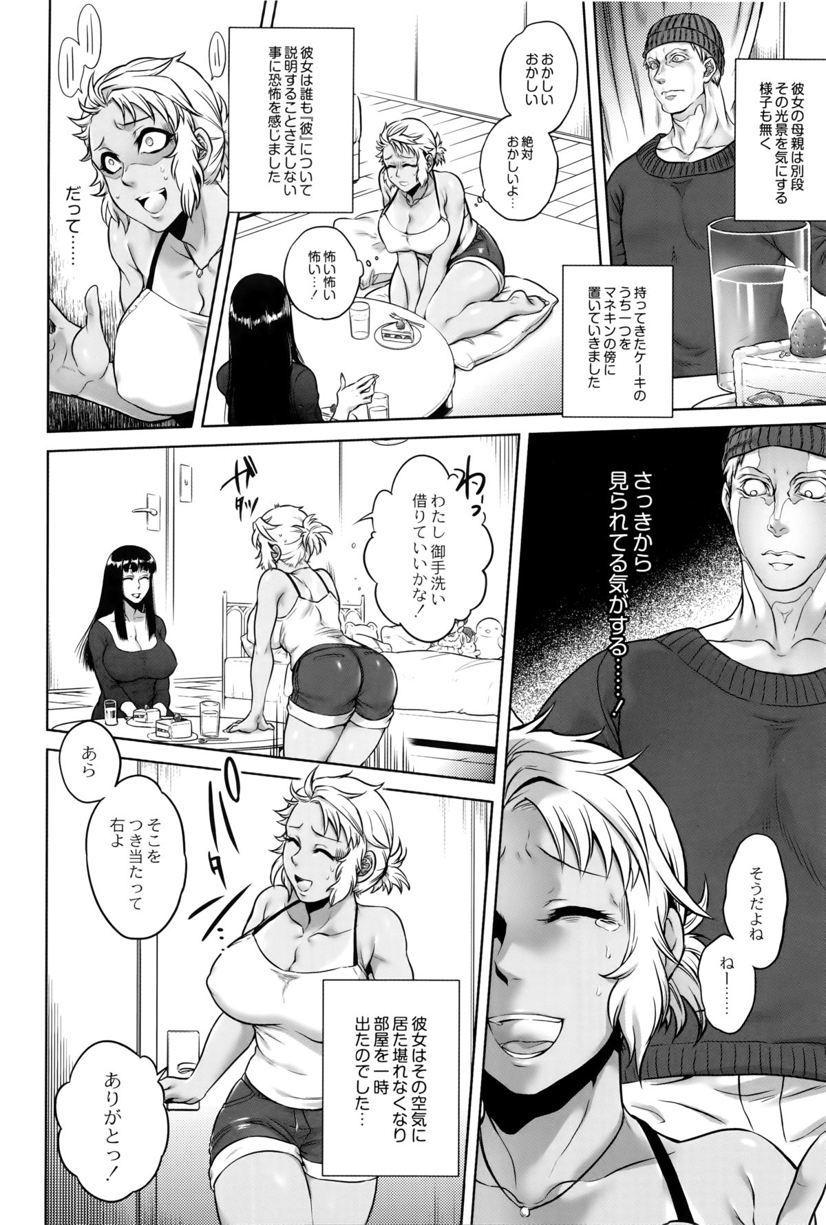 【エロ漫画】【エロ漫画】転入生の怪しげな黒髪ロングの美人お姉さんの家に遊びにいく巨乳ギャル。彼女の家にはリアルな男性のマネキンがおかれており母親がマネキンの手でオナニーをしているのを見てしまうと彼女たちに襲われ脈打つマネキンのチンポを生挿入され中出し絶頂イキしながらマネキンになってしまう【叙火：マネキン】