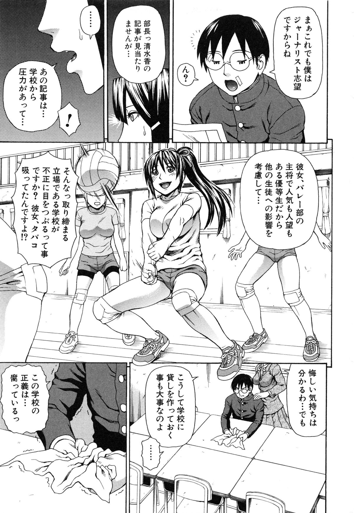 【エロ漫画】【エロ漫画】同級生のJKと学校の先生がセックスしているのを目撃してしまった童貞主人公…正義感で彼はその様子を盗撮し、彼女にその事を問い詰めるが、彼女に誘惑されて筆おろしセックスする展開になってしまう。【蛇光院三郎：正義のネトリ】