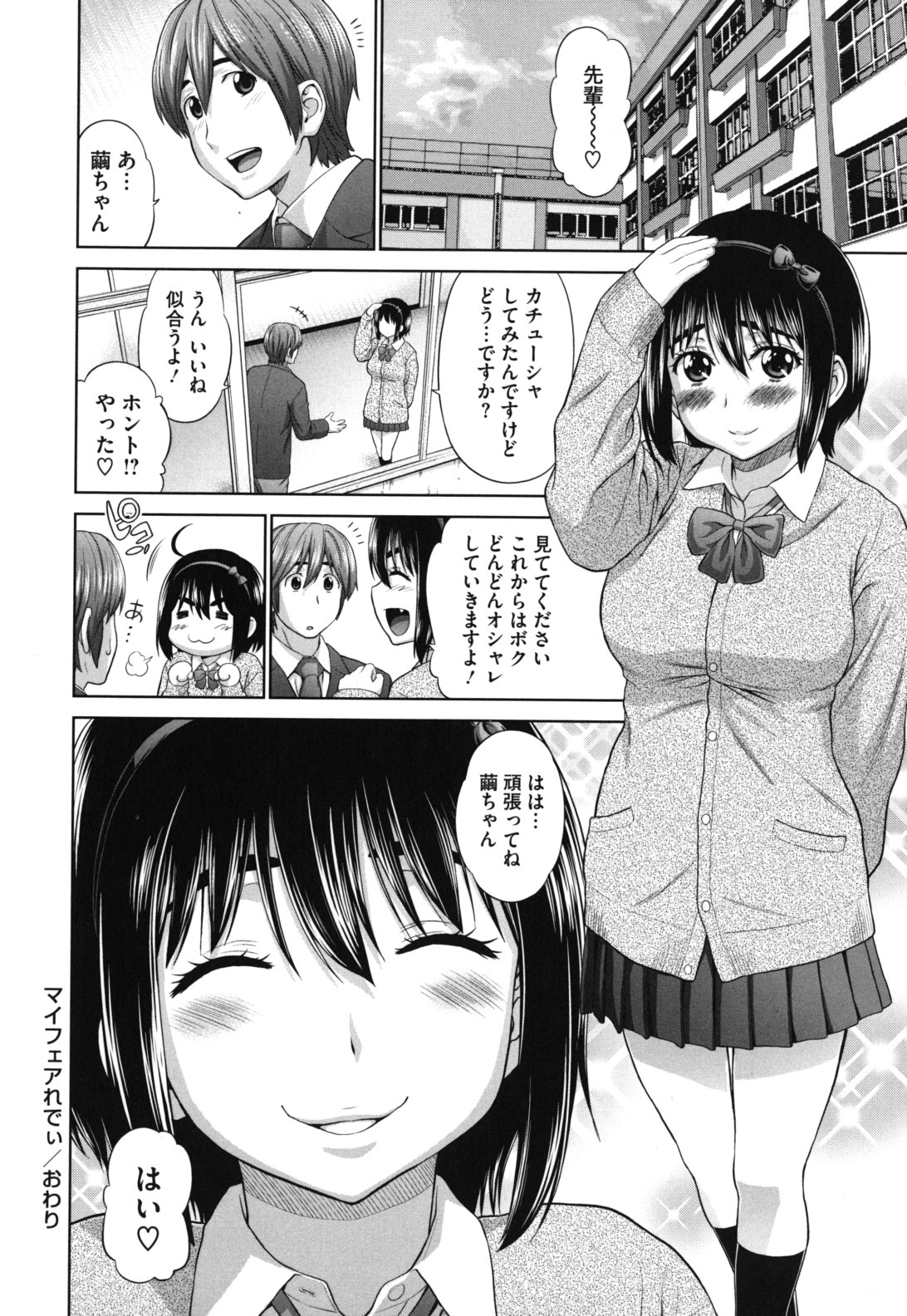【エロ漫画】【エロ漫画】エロ下着で誘惑しちゃうボーイッシュな美少女…イチャイチャとトロ顔セックスで筆下ろししちゃう！【槍衣七五三太：マイフェアれでい】