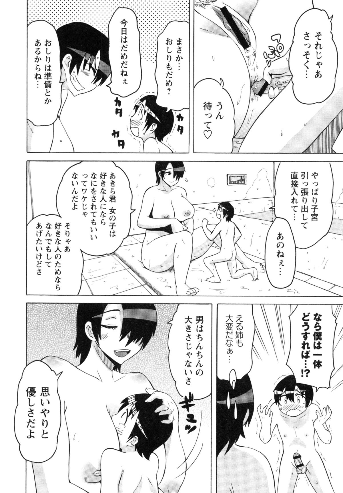 【エロ漫画】【エロ漫画】ショタ弟とお風呂に入って誘惑しちゃうムチムチ陥没乳首の淫乱お姉さん…おねだりされて生ハメ中出しいちゃラブセックスしちゃう【ユウキレイ：はいあんどろー】