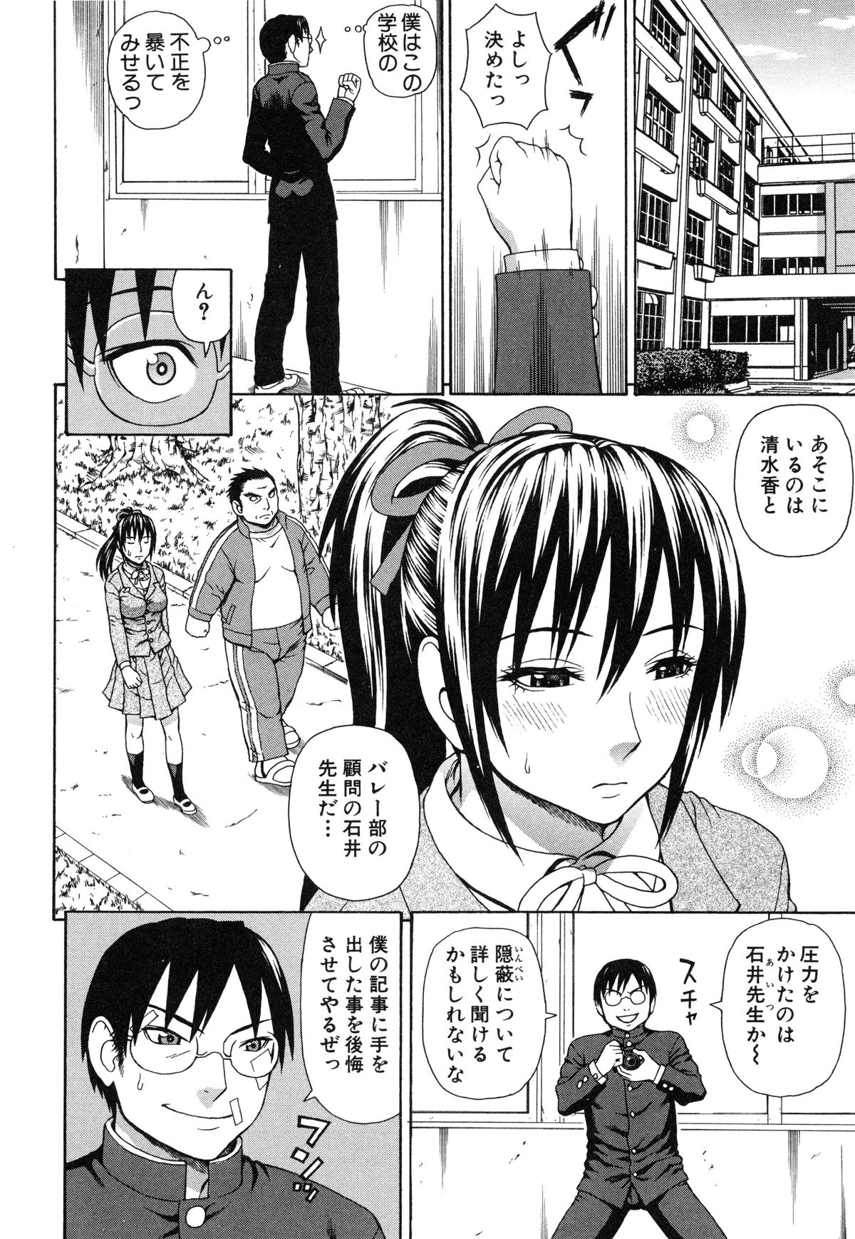 【エロ漫画】【エロ漫画】同級生のJKと学校の先生がセックスしているのを目撃してしまった童貞主人公…正義感で彼はその様子を盗撮し、彼女にその事を問い詰めるが、彼女に誘惑されて筆おろしセックスする展開になってしまう。【蛇光院三郎：正義のネトリ】