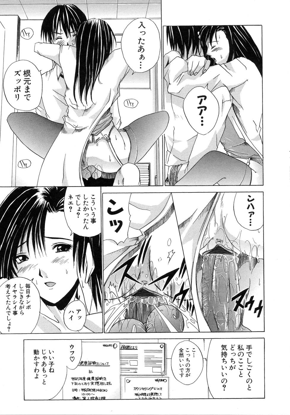 【エロ漫画】【エロ漫画】脅迫して犯すつもりが生徒の策略を見抜かれ拘束して逆レイプで襲っちゃう淫乱女教師…ご奉仕フェラをして生ハメ中出しいちゃラブセックスで淫乱堕ちしちゃう【天宮耀：NET'S NETS】