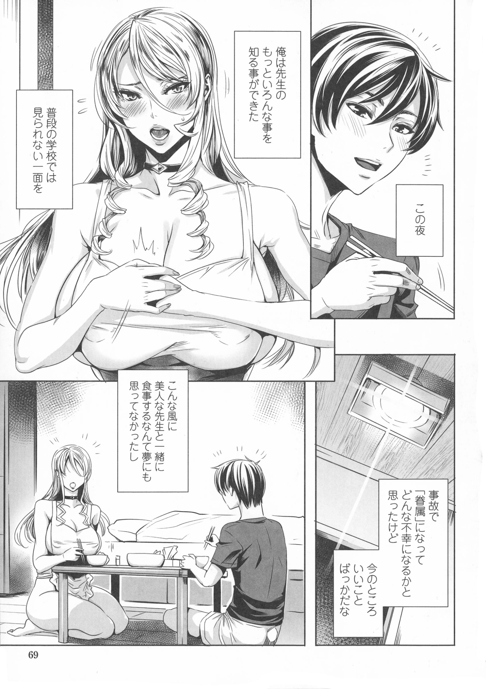 【エロ漫画】勃起しちゃう生徒を襲っちゃう眼鏡の先生…逆レイプにイチャイチャと手コキしたりしてド変態なトロ顔に筆下ろししちゃう！【FEI：センセイノ♥ヒミツジュギョウ】 19ページ
