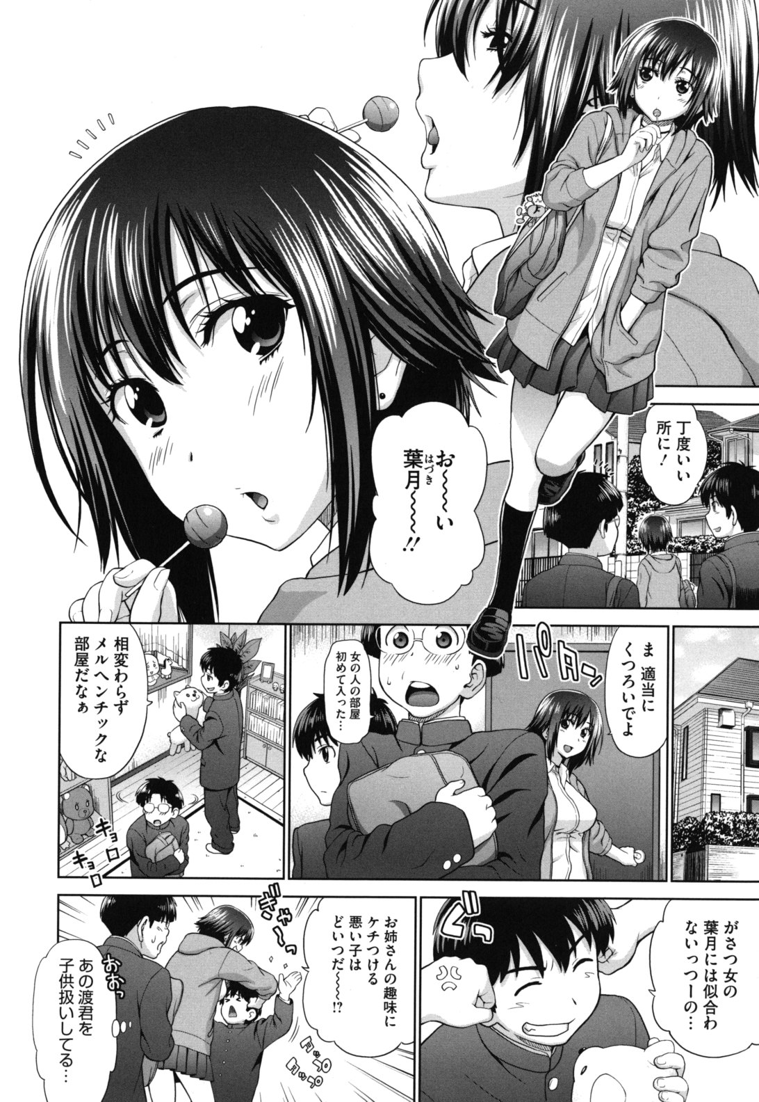【エロ漫画】【エロ漫画】男友達が目の前でセックス見せてやる！と言われて家に上がる男子…お姉さん代わりのJKに筆おろしをお願いして目の前でSEXどころか3p乱交で童貞卒業！【槍衣七五三太：お姉さんとあそぼう!】