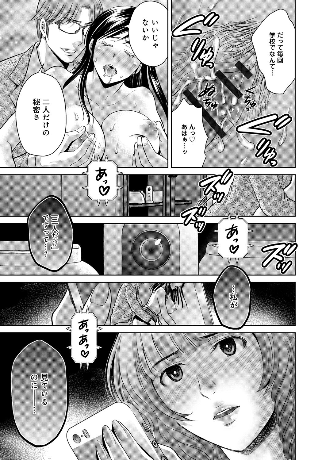 【エロ漫画】【エロ漫画】旦那さんをPTA副会長の女性に寝取られた人妻さんが、浮気のことを教えてくれた校長先生に脅されて寝取られちゃう【星月めろん：黒妻】