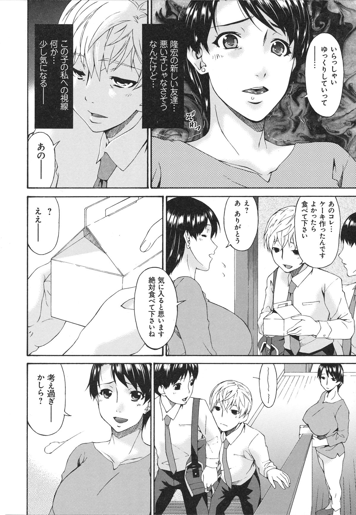 【エロ漫画】【エロ漫画】息子の友達に睡眠薬飲まされてメス犬調教されてしまう巨乳美人妻…騎乗位で生ハメ中出しいちゃラブセックスで淫乱堕ちしちゃう【唄飛鳥：僕の母さんは友人の牝犬】