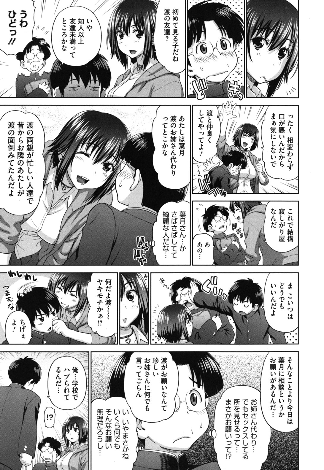 【エロ漫画】【エロ漫画】男友達が目の前でセックス見せてやる！と言われて家に上がる男子…お姉さん代わりのJKに筆おろしをお願いして目の前でSEXどころか3p乱交で童貞卒業！【槍衣七五三太：お姉さんとあそぼう!】