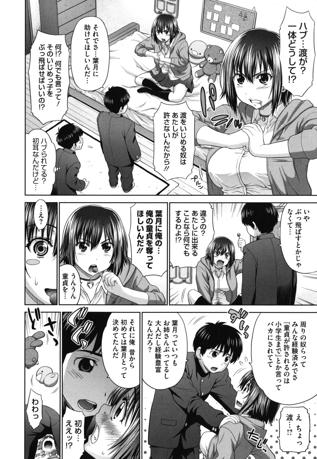 【エロ漫画】【エロ漫画】男友達が目の前でセックス見せてやる！と言われて家に上がる男子…お姉さん代わりのJKに筆おろしをお願いして目の前でSEXどころか3p乱交で童貞卒業！【槍衣七五三太：お姉さんとあそぼう!】