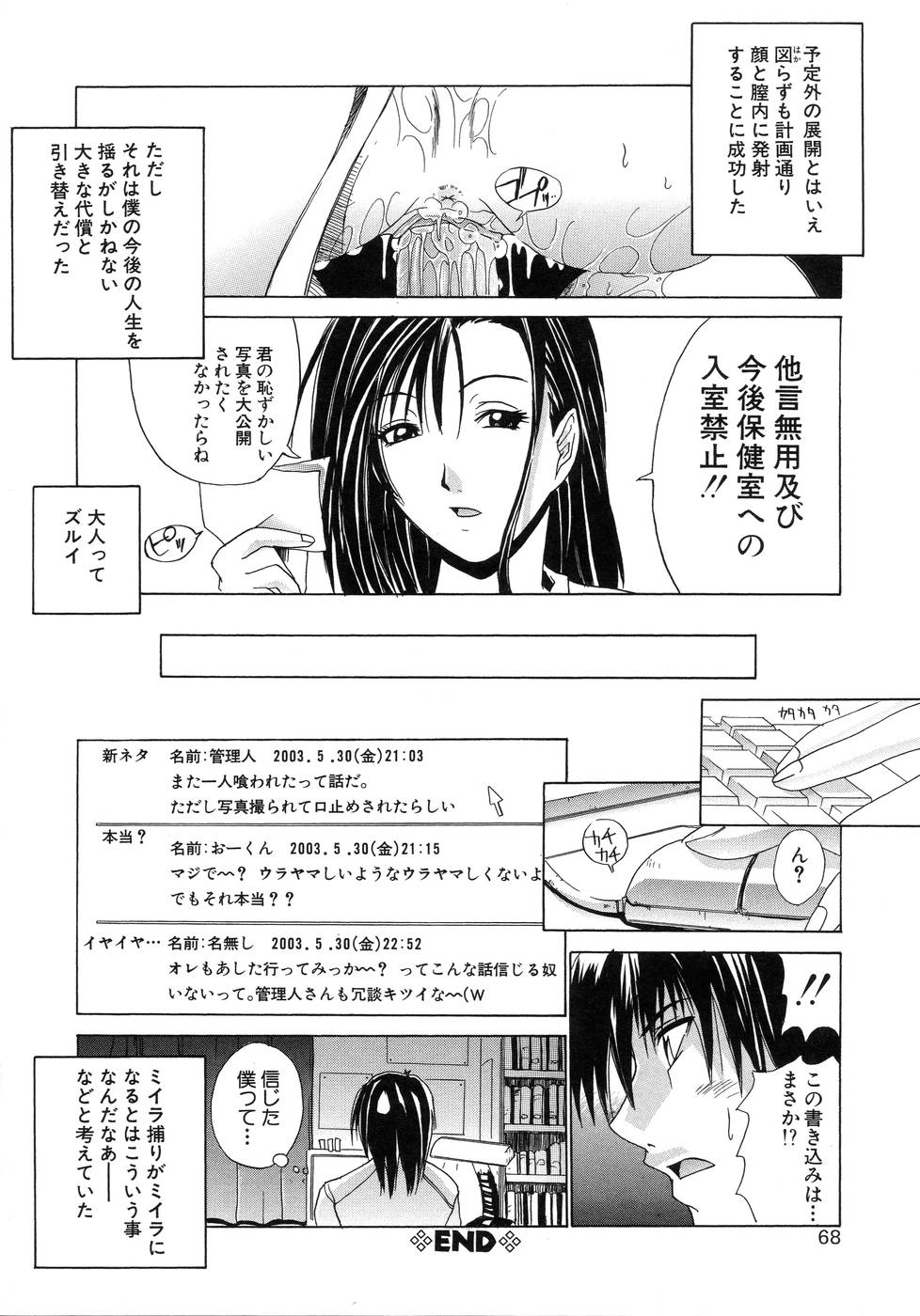 【エロ漫画】【エロ漫画】脅迫して犯すつもりが生徒の策略を見抜かれ拘束して逆レイプで襲っちゃう淫乱女教師…ご奉仕フェラをして生ハメ中出しいちゃラブセックスで淫乱堕ちしちゃう【天宮耀：NET'S NETS】