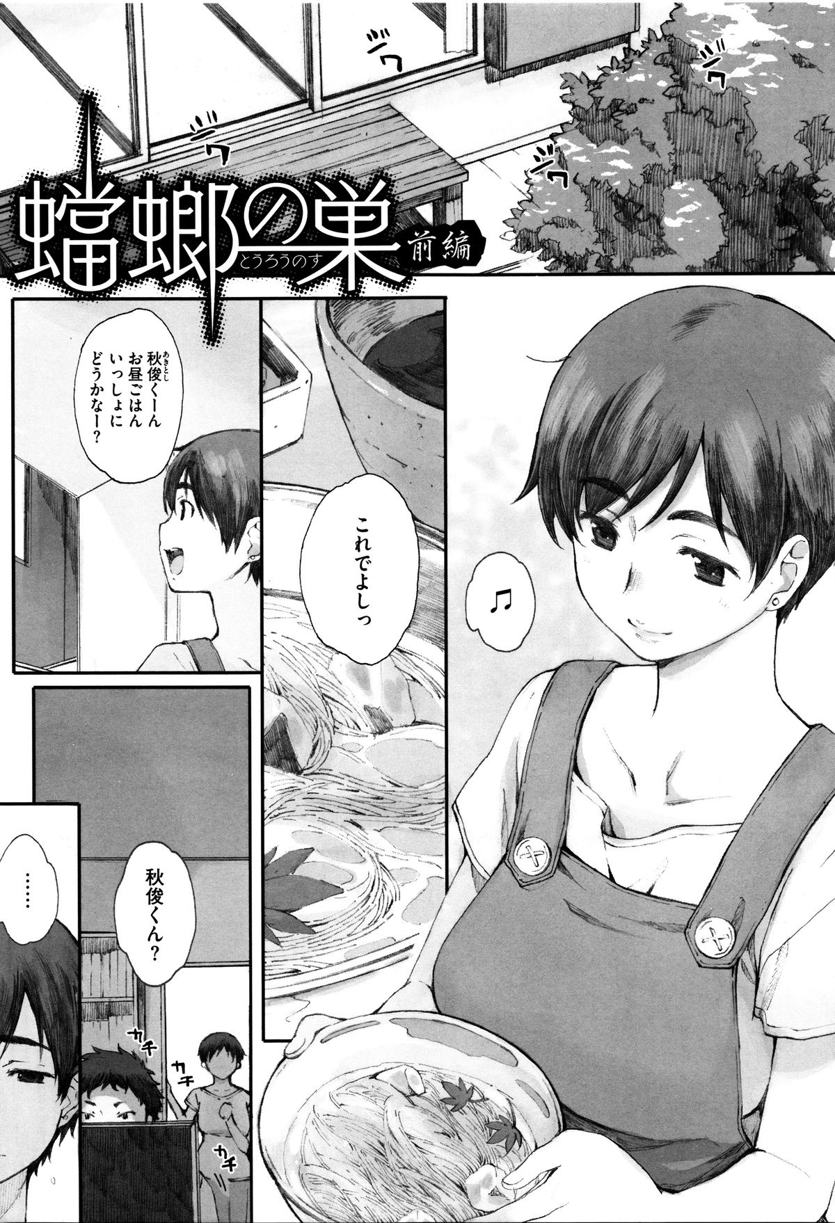【エロ漫画】【エロ漫画】息子に犯されちゃう義母…おっぱい揉みやバックで生ハメ中出しセックスで寝取られちゃう【荒井啓：蟷螂の巣】
