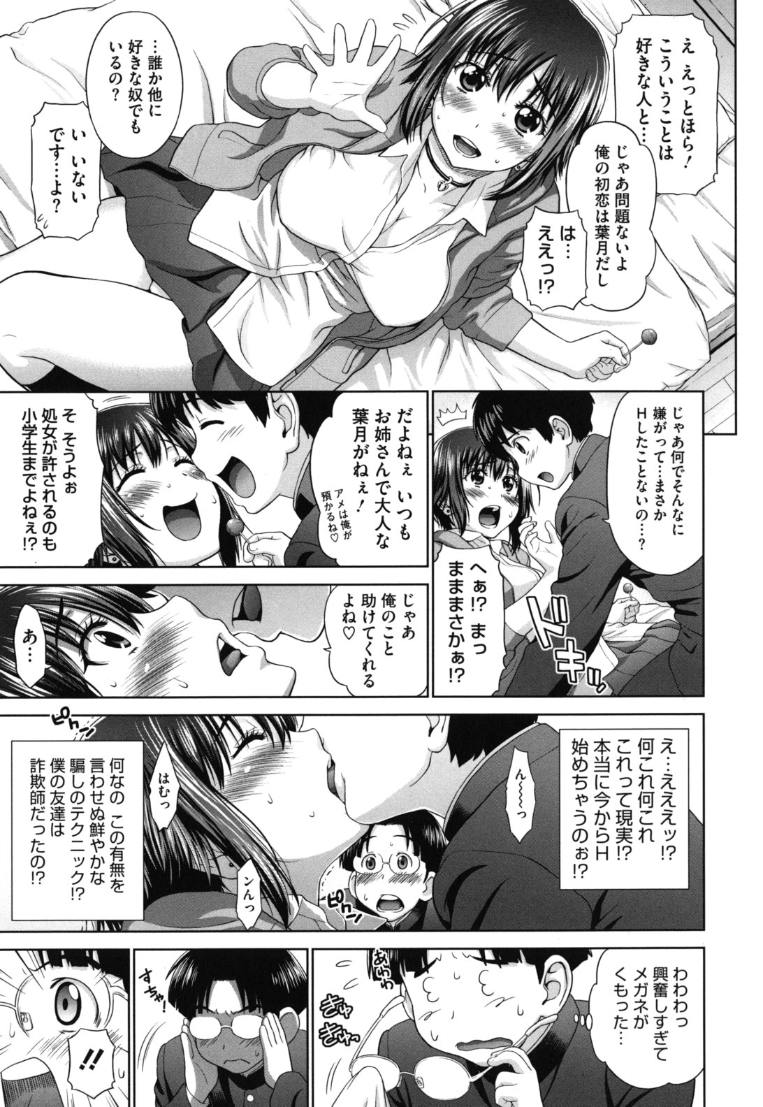 【エロ漫画】【エロ漫画】男友達が目の前でセックス見せてやる！と言われて家に上がる男子…お姉さん代わりのJKに筆おろしをお願いして目の前でSEXどころか3p乱交で童貞卒業！【槍衣七五三太：お姉さんとあそぼう!】