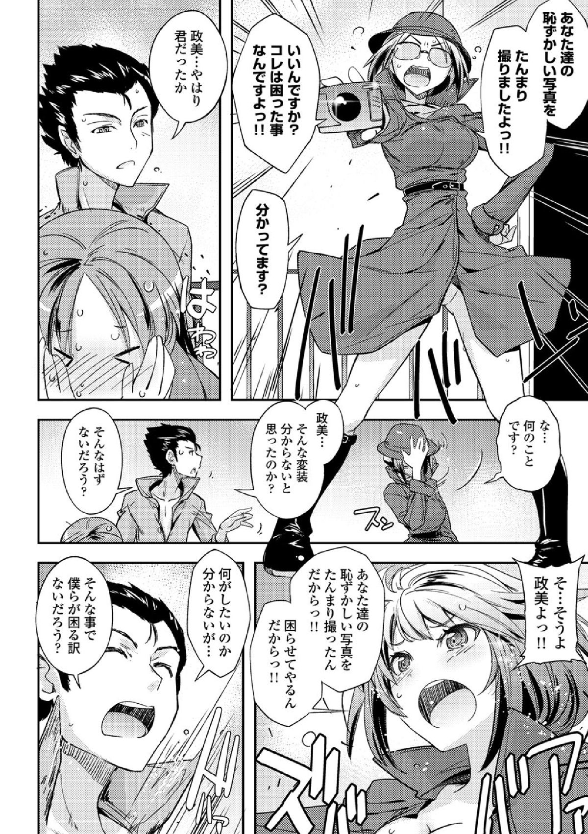 【エロ漫画】【エロ漫画】露出調教をされた元カレのことが忘れられず、新妻と露出プレイをはじめた二人を盗撮して困らせてやろうとしたら、昔の調教写真を使って逆に脅されちゃう【うみうし：フォトグラファー政美】