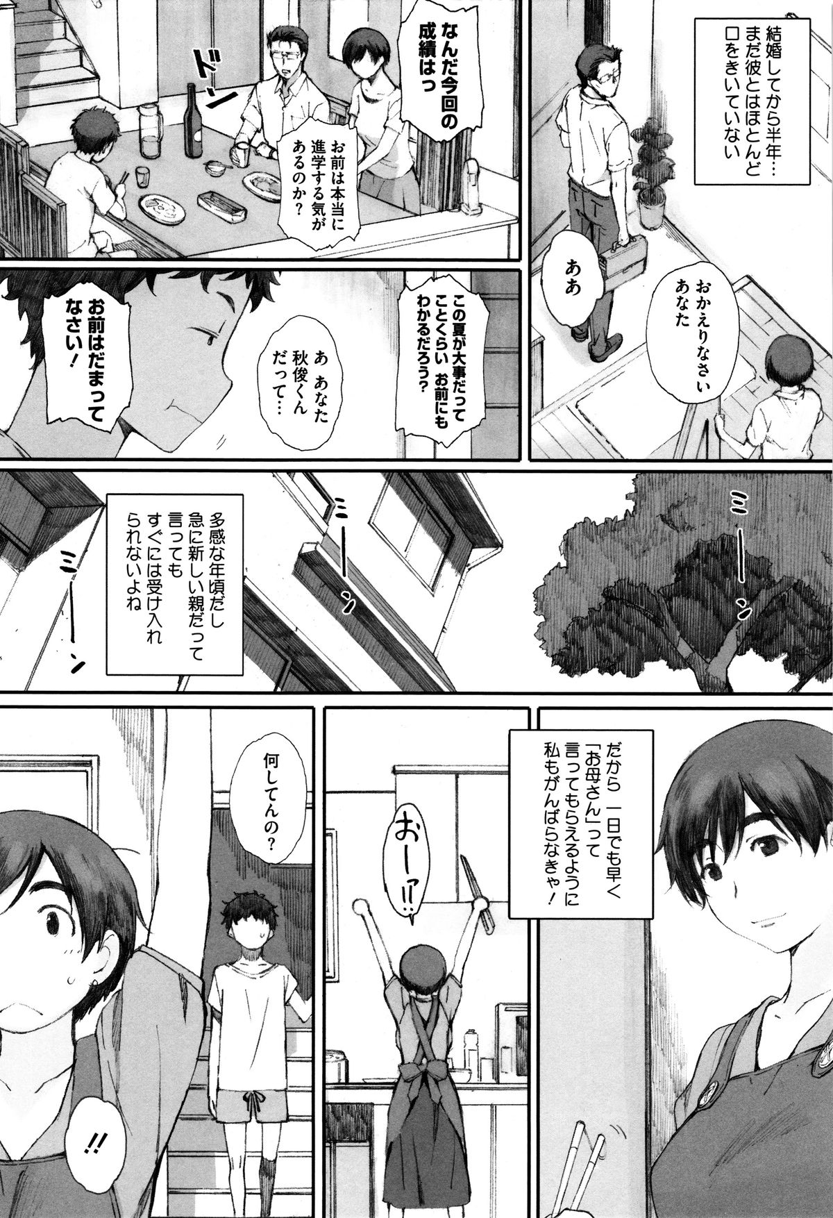【エロ漫画】【エロ漫画】息子に犯されちゃう義母…おっぱい揉みやバックで生ハメ中出しセックスで寝取られちゃう【荒井啓：蟷螂の巣】