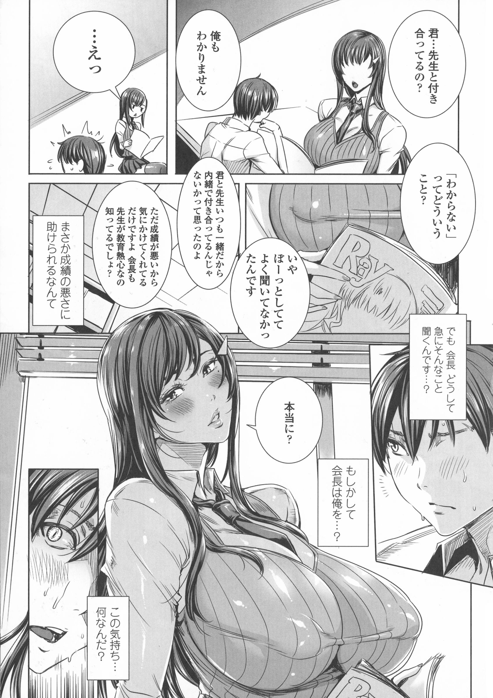 【エロ漫画】【エロ漫画】誘惑しちゃうグラマーでムッツリスケベな生徒会長…乳首舐めされたりしてド変態なトロ顔の中出しセックスしちゃう！【FEI：センセイノ♡ヒミツジュギョウ】