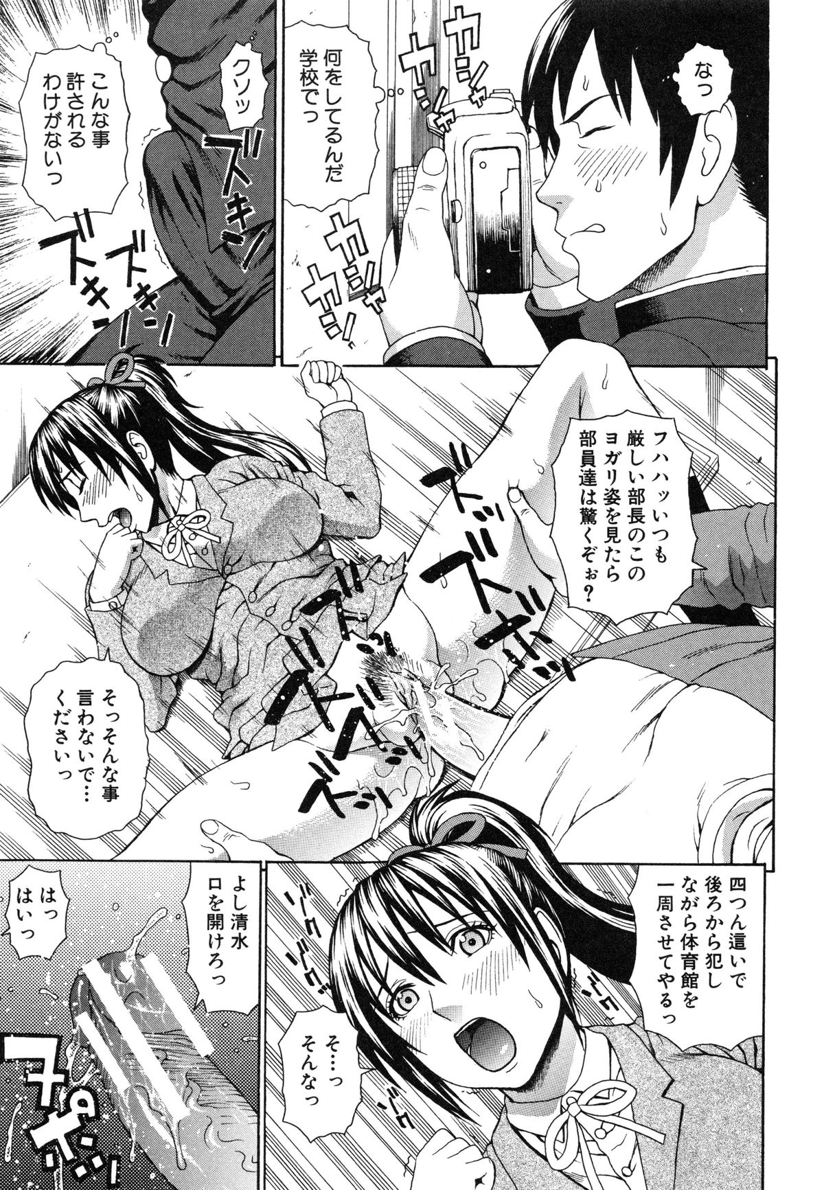 【エロ漫画】【エロ漫画】同級生のJKと学校の先生がセックスしているのを目撃してしまった童貞主人公…正義感で彼はその様子を盗撮し、彼女にその事を問い詰めるが、彼女に誘惑されて筆おろしセックスする展開になってしまう。【蛇光院三郎：正義のネトリ】