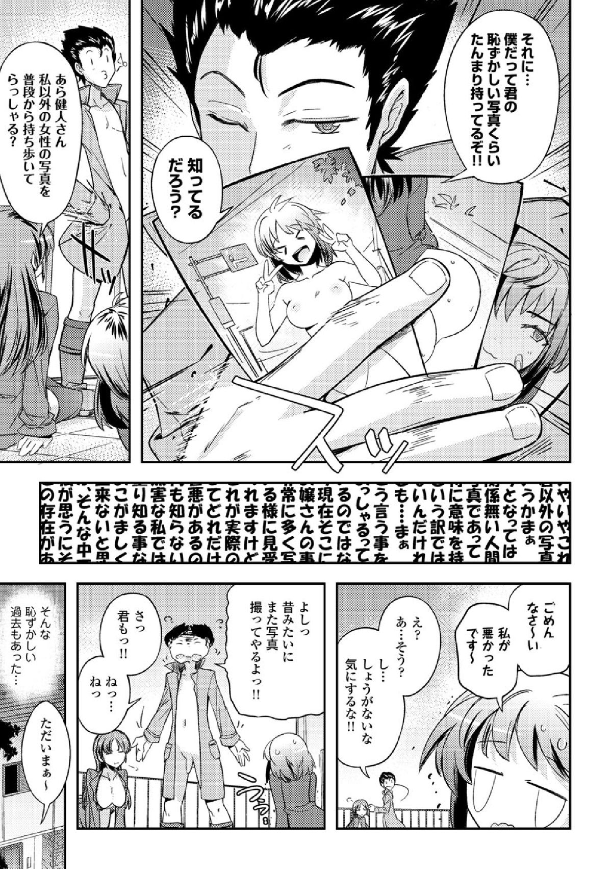 【エロ漫画】【エロ漫画】露出調教をされた元カレのことが忘れられず、新妻と露出プレイをはじめた二人を盗撮して困らせてやろうとしたら、昔の調教写真を使って逆に脅されちゃう【うみうし：フォトグラファー政美】