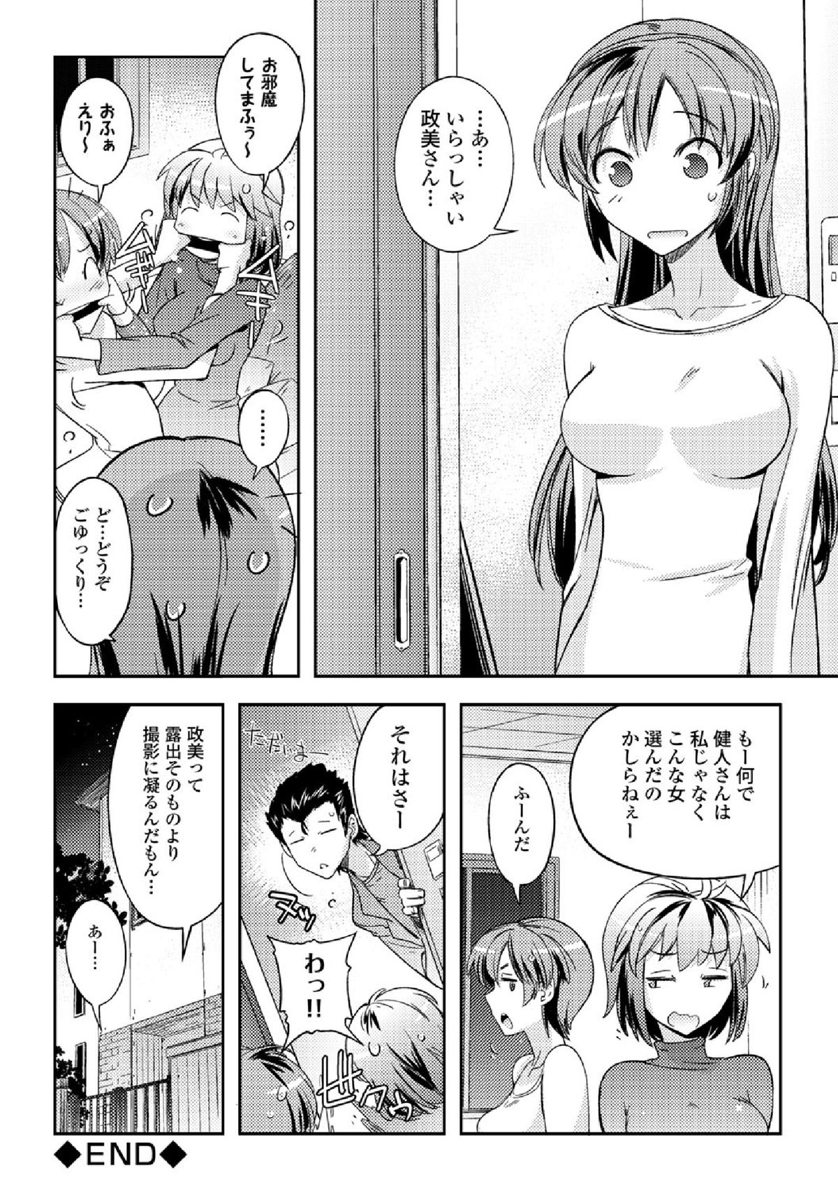 【エロ漫画】【エロ漫画】露出調教をされた元カレのことが忘れられず、新妻と露出プレイをはじめた二人を盗撮して困らせてやろうとしたら、昔の調教写真を使って逆に脅されちゃう【うみうし：フォトグラファー政美】