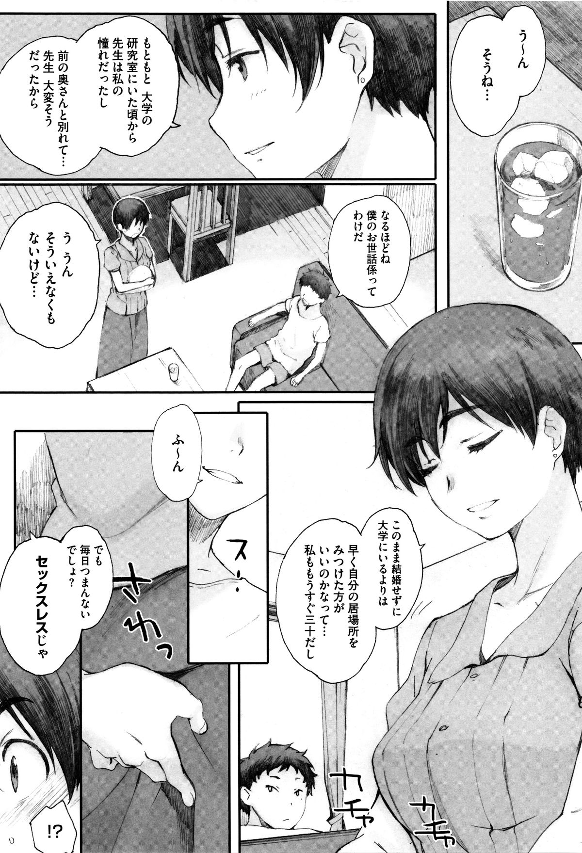 【エロ漫画】【エロ漫画】息子に犯されちゃう義母…おっぱい揉みやバックで生ハメ中出しセックスで寝取られちゃう【荒井啓：蟷螂の巣】