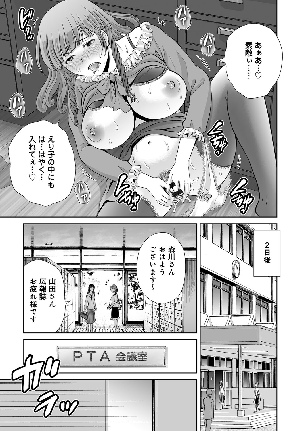 【エロ漫画】【エロ漫画】不倫相手の校長に頼みあの気に食わないPTAの女を輪姦させるように頼む人妻…校長は人妻の願いを聞き入れ女をプロのAV男優を使い輪姦レイプしてしまう！【星月めろん：黒妻】