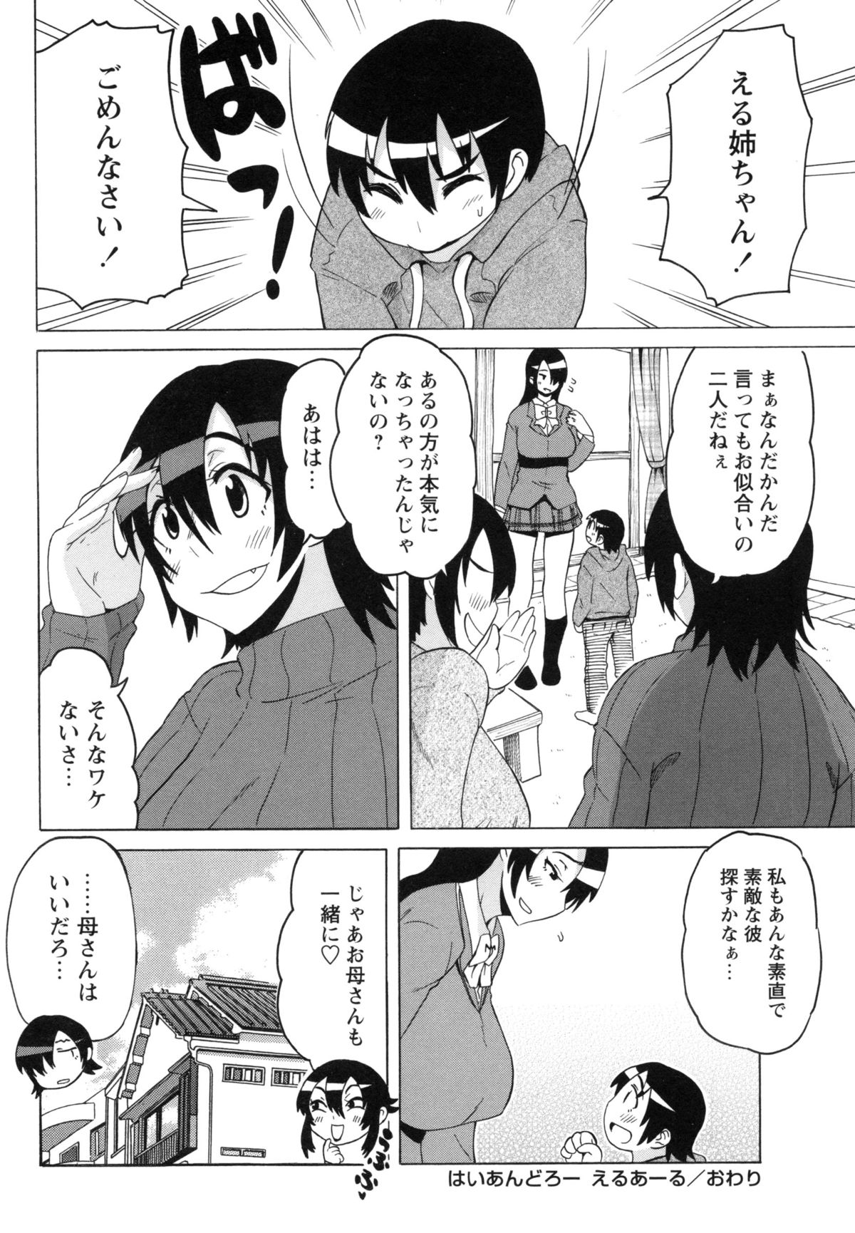 【エロ漫画】【エロ漫画】ショタ弟とお風呂に入って誘惑しちゃうムチムチ陥没乳首の淫乱お姉さん…おねだりされて生ハメ中出しいちゃラブセックスしちゃう【ユウキレイ：はいあんどろー】